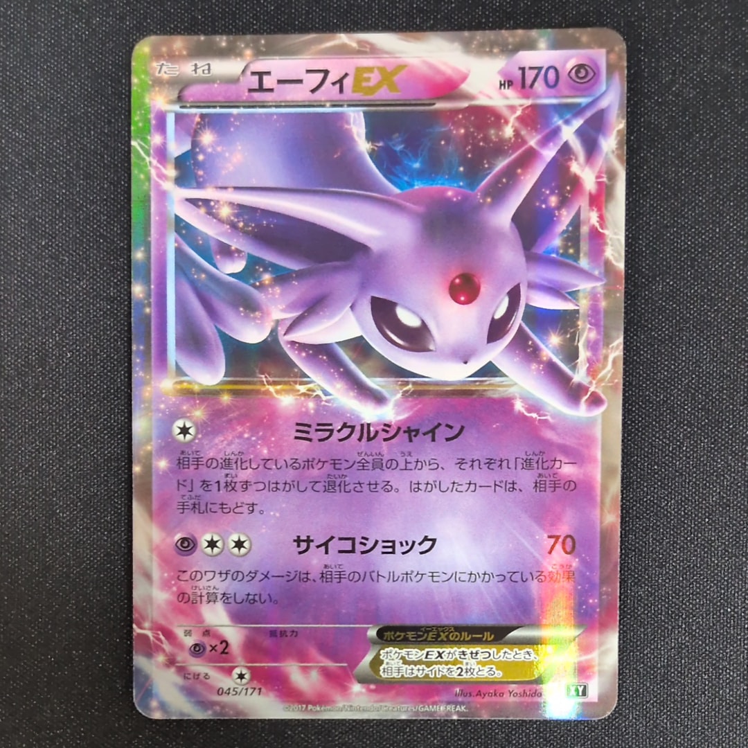 エーフィEX [XY-BEST 045/171](ハイクラスパック「THE BEST OF XY」)の
