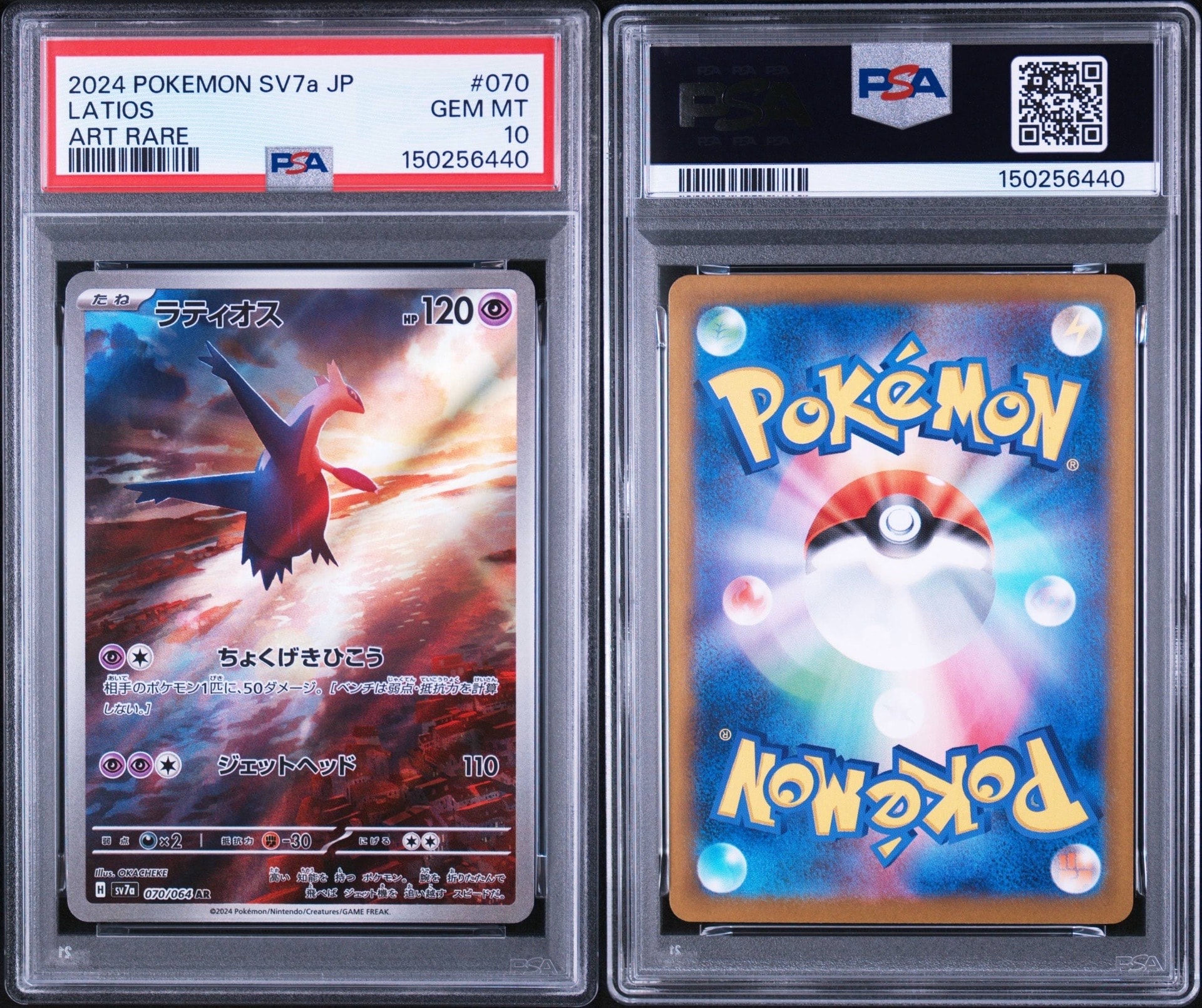 PSA10】ラティオス AR sv7a 070/064 ラティオス AR SV7a 070/064 PSA10】ラティオス AR sv7a 070/064 ラティオス AR SV7a 070/064