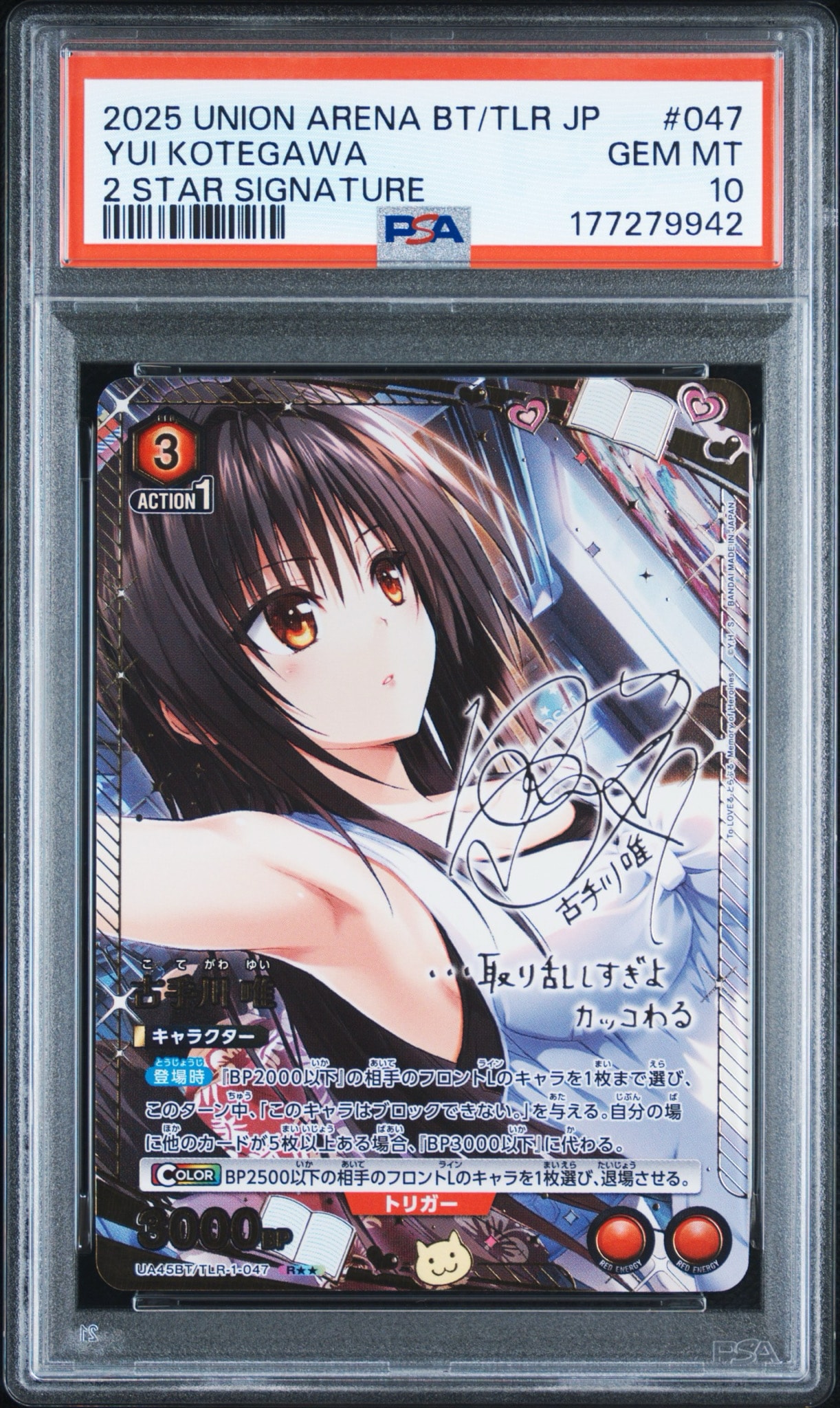 古手川 唯 R★★ [UA45BT-TLR-1-047](ブースターパック「To LOVEる-とらぶる- Memory of Heroines」)