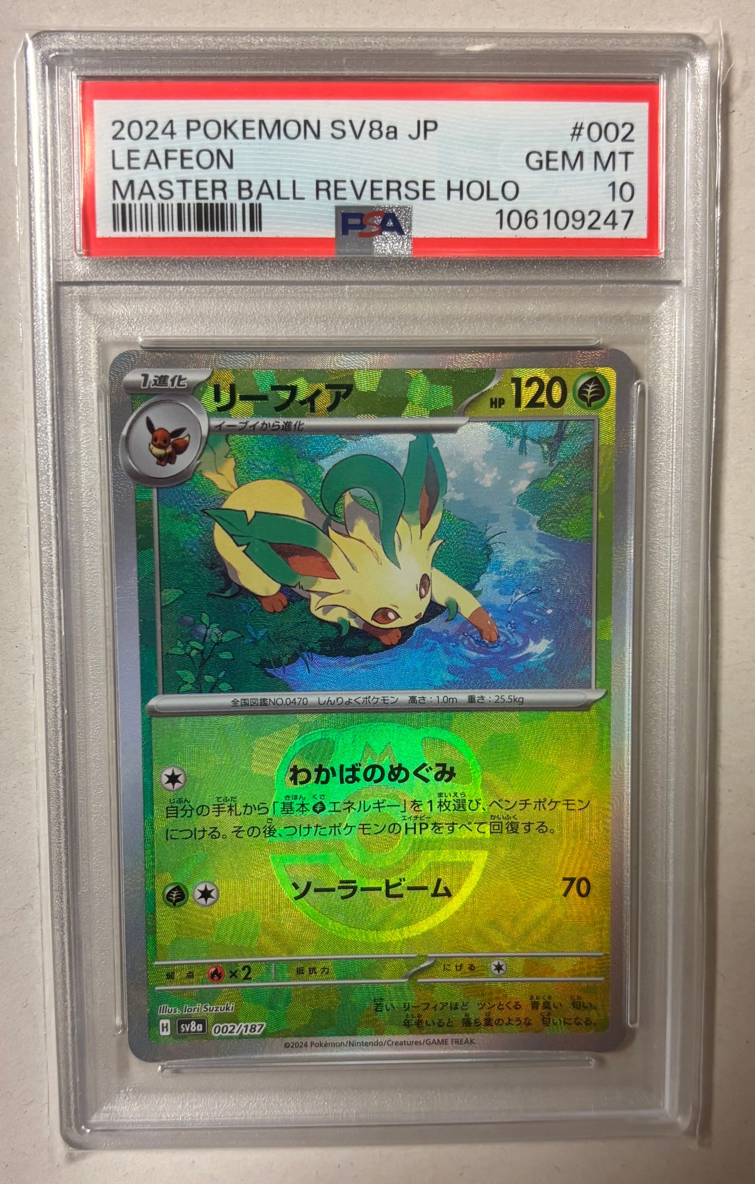 リーフィア :マスターボールミラー [SV8a 002/187](ハイクラスパック「テラスタルフェスex」)