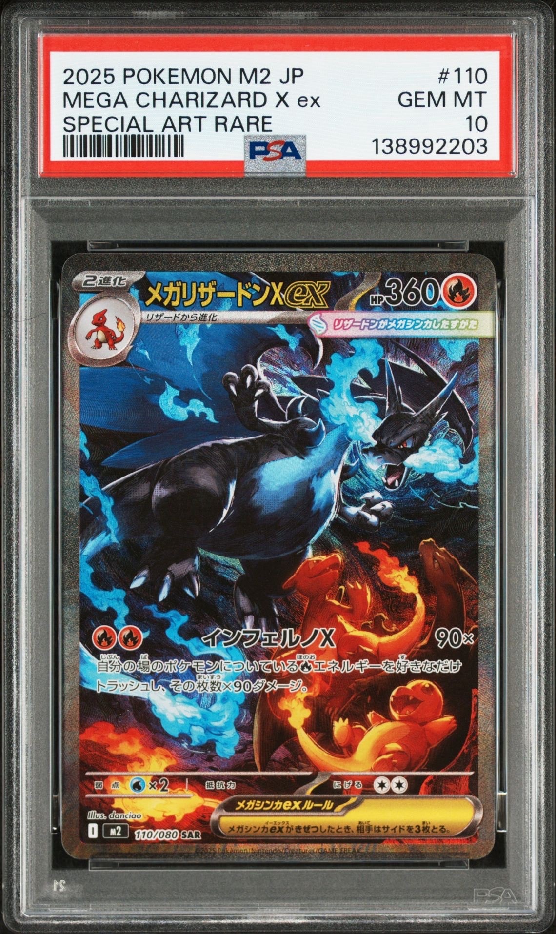 メガリザードンXex SAR [M2 110/080](拡張パック「インフェルノX」)