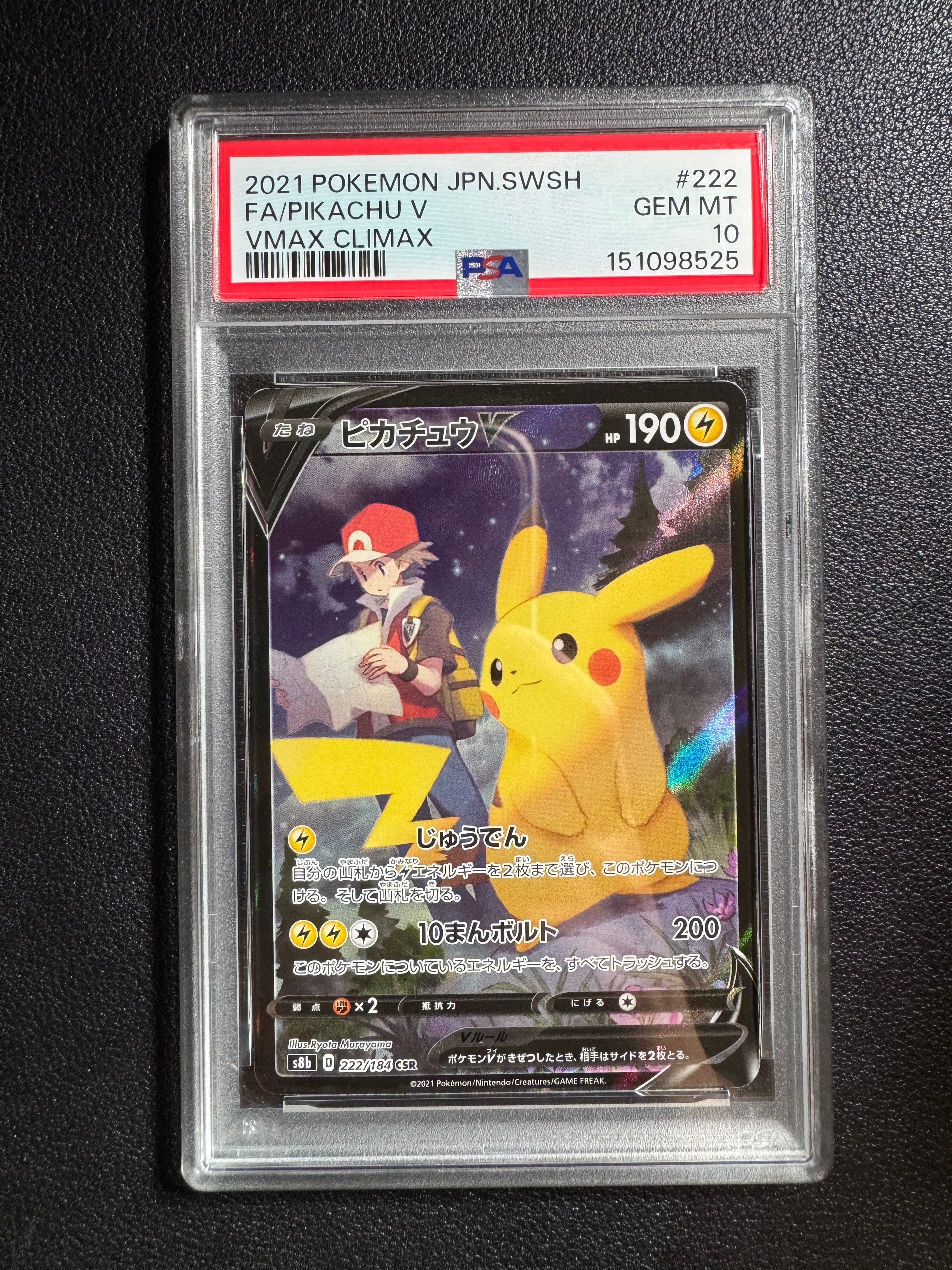 ピカチュウv csr psa9 PSA9】ピカチュウV CSR[S8b 222/184](ハイクラスパック「VMAX