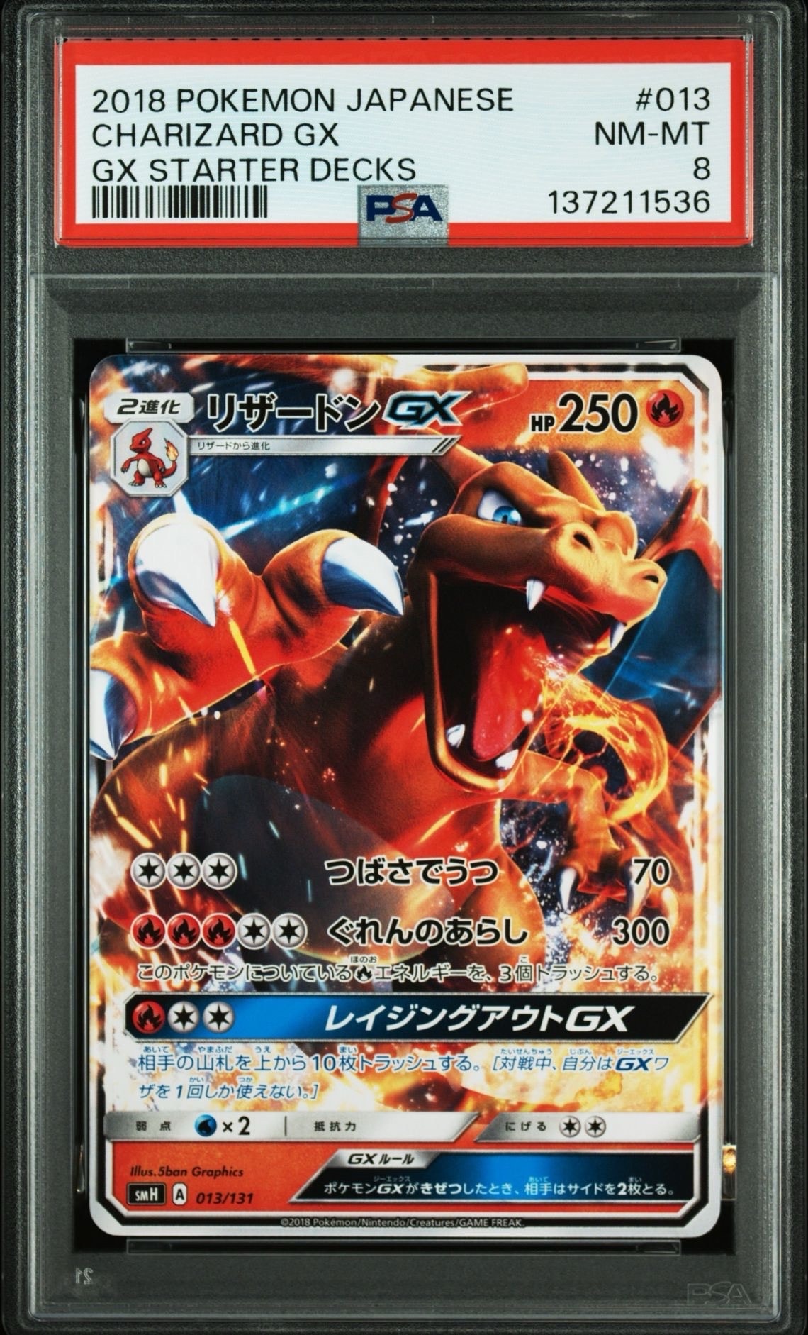 PSA8以下】リザードンGX [SMH 013/131](サン&ムーン「GXスタートデッキ