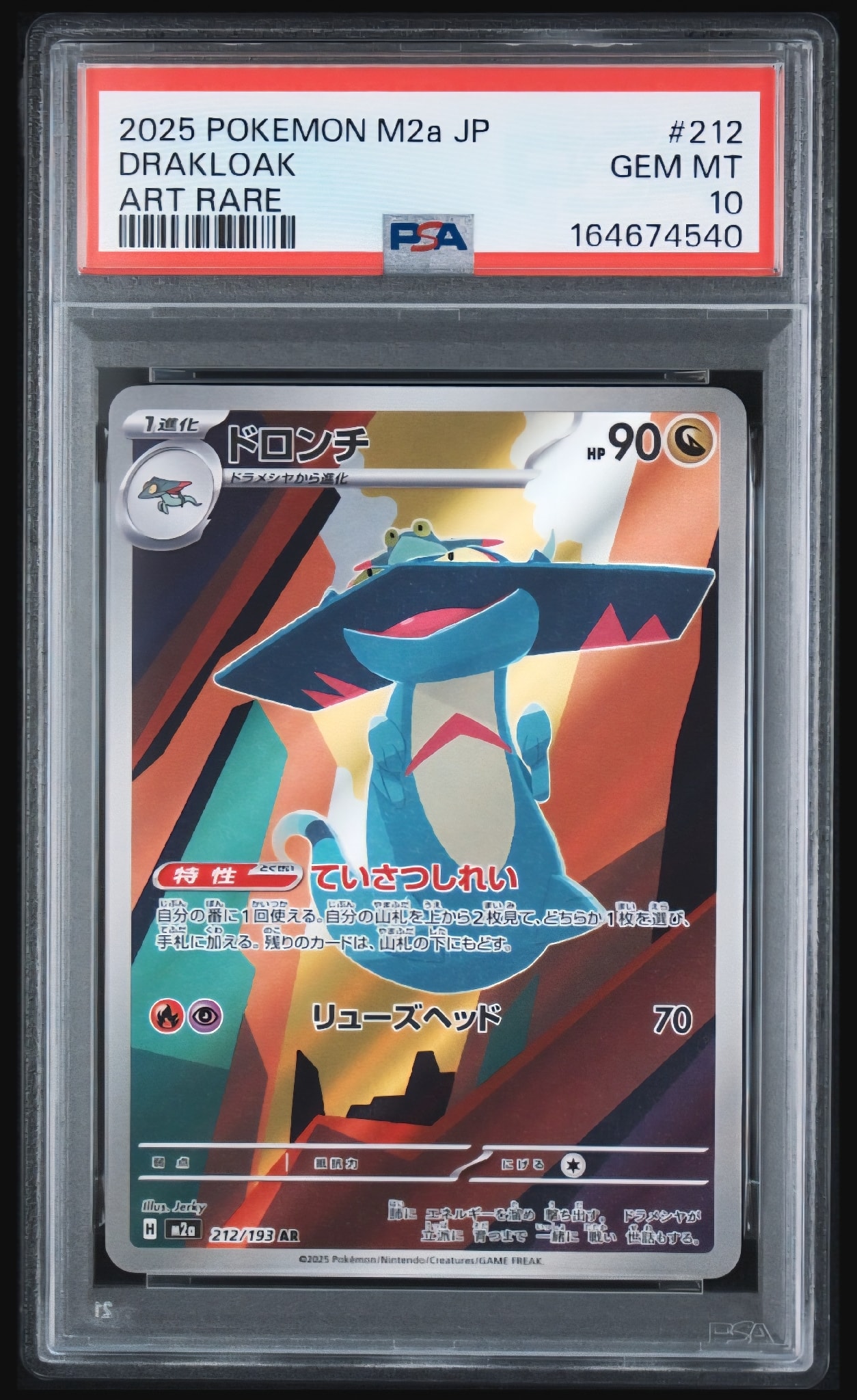 ドロンチ AR [M2a 212/193](ハイクラスパック「MEGAドリームex」)