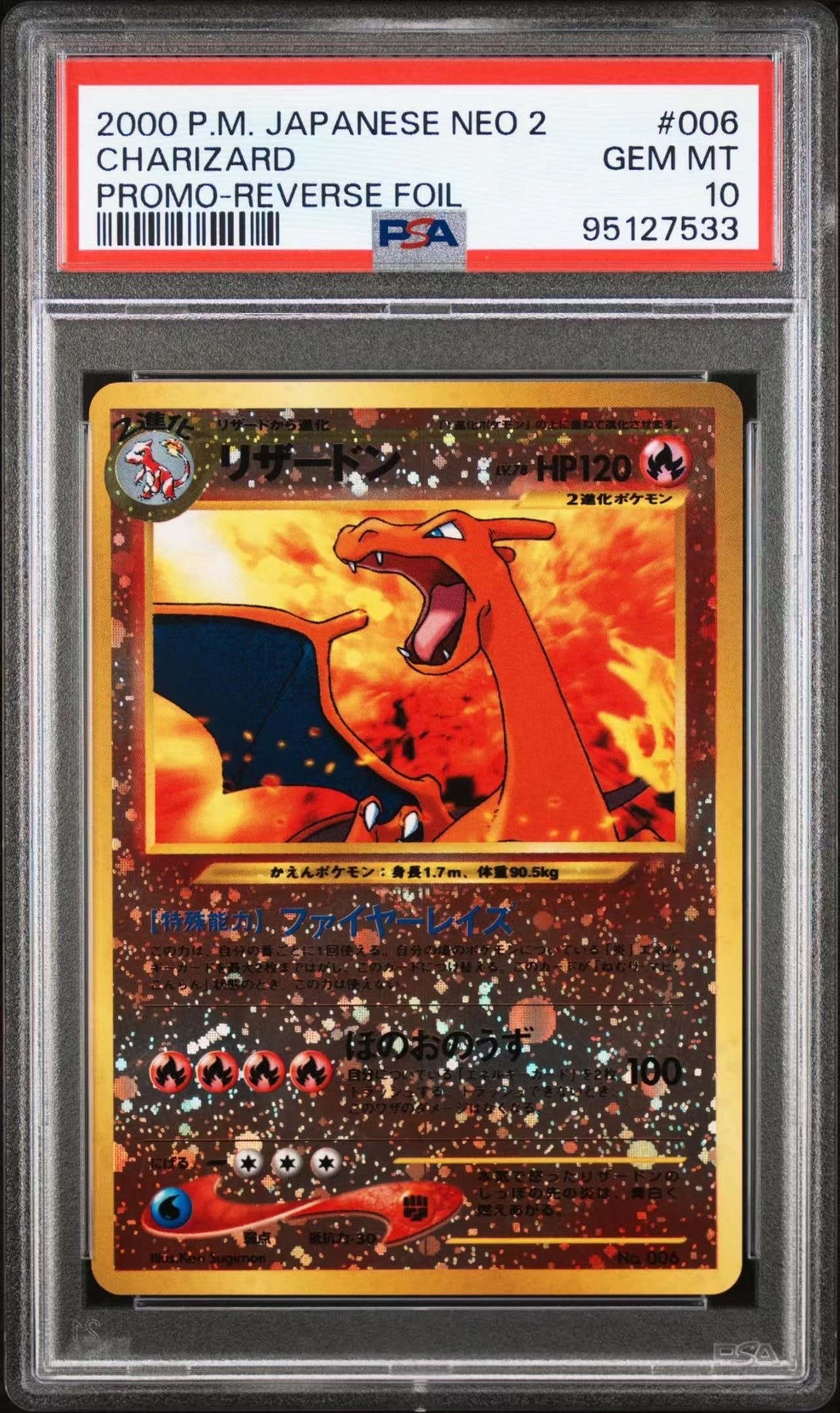 リザードンプレミアムファイル2: 旧裏[neoP2 No.006](プレミアムファイル2)