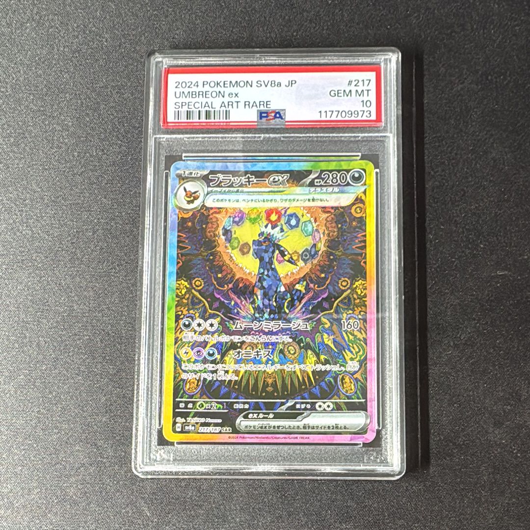 ブラッキーex SAR [SV8a 217/187](ハイクラスパック「テラスタルフェスex」)