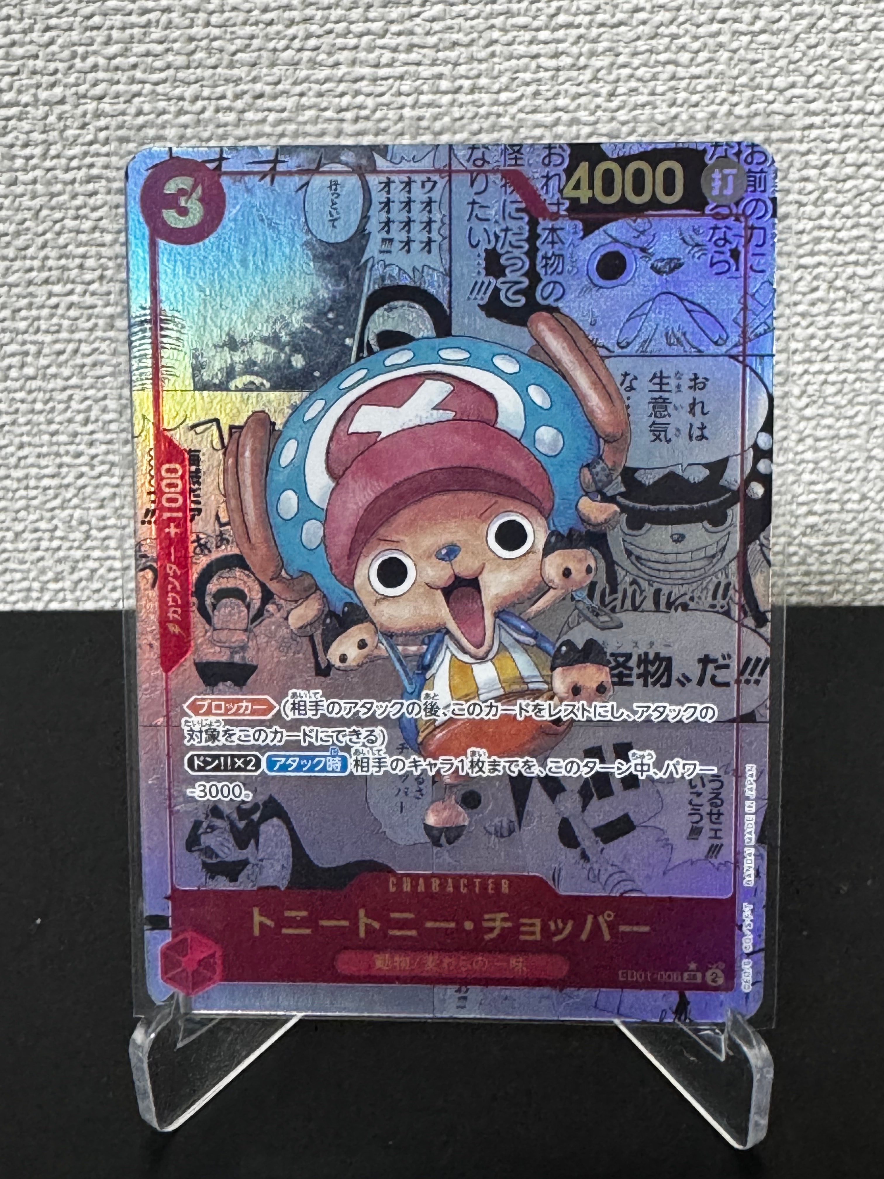PSA10】トニートニー・チョッパー SR-P [EB01-006](プロモーション 