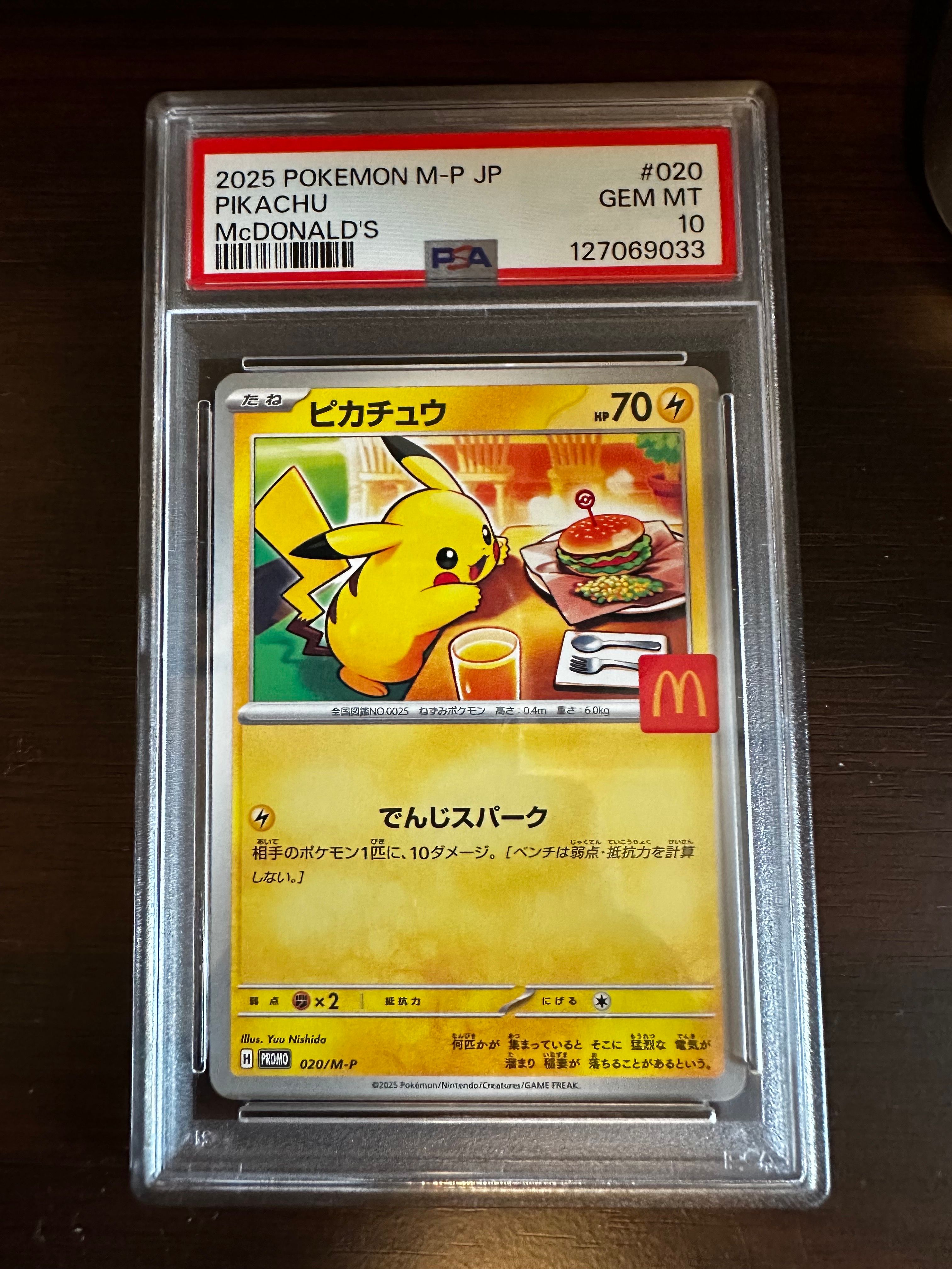 ピカチュウ P [M-P 020](プロモカードパック「マクドナルド ハッピーセット2025」)