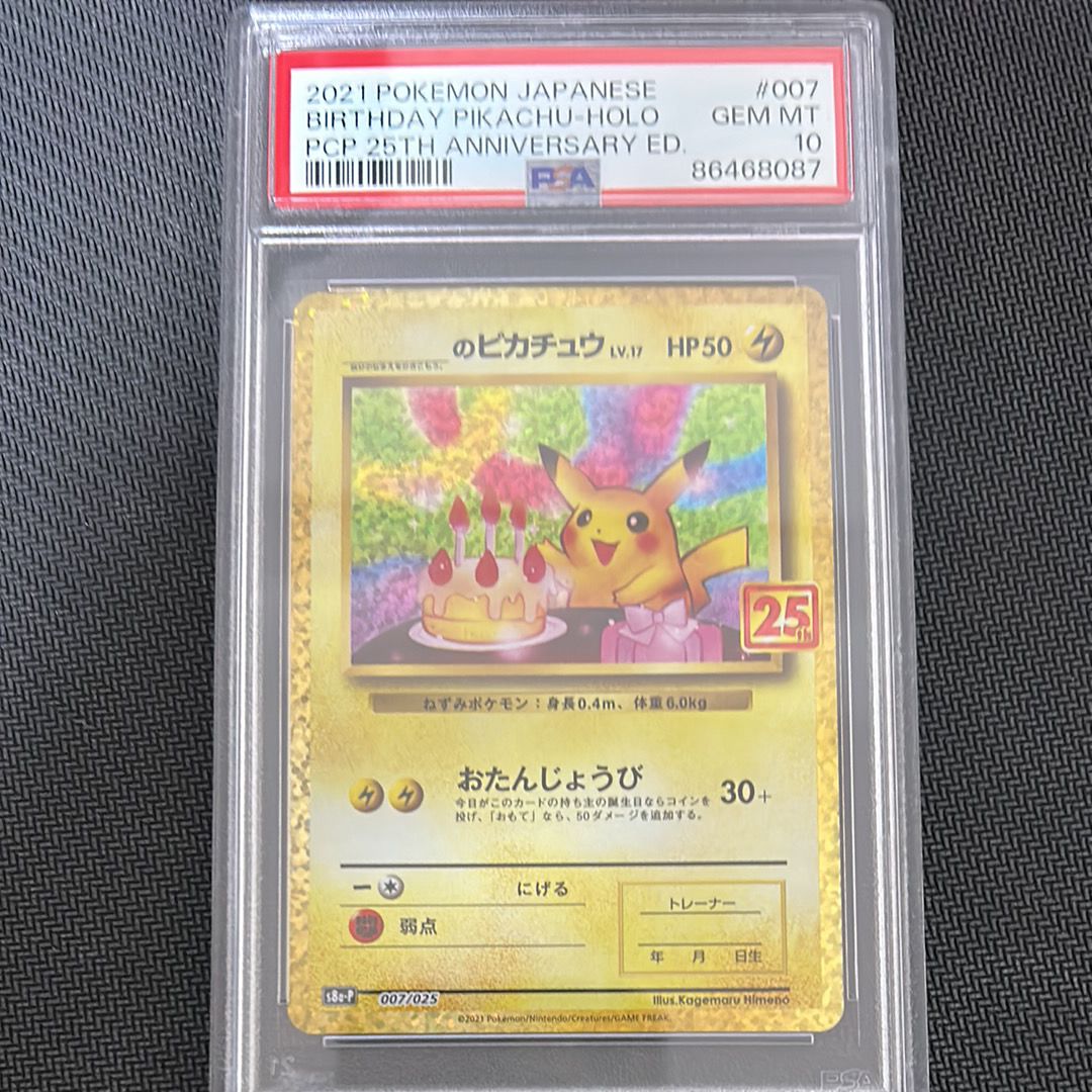 _のピカチュウ: プロモ (お誕生日ピカチュウ) [S8a-P 007/025](プロモカードパック 25th ANNIVERSARY edition)