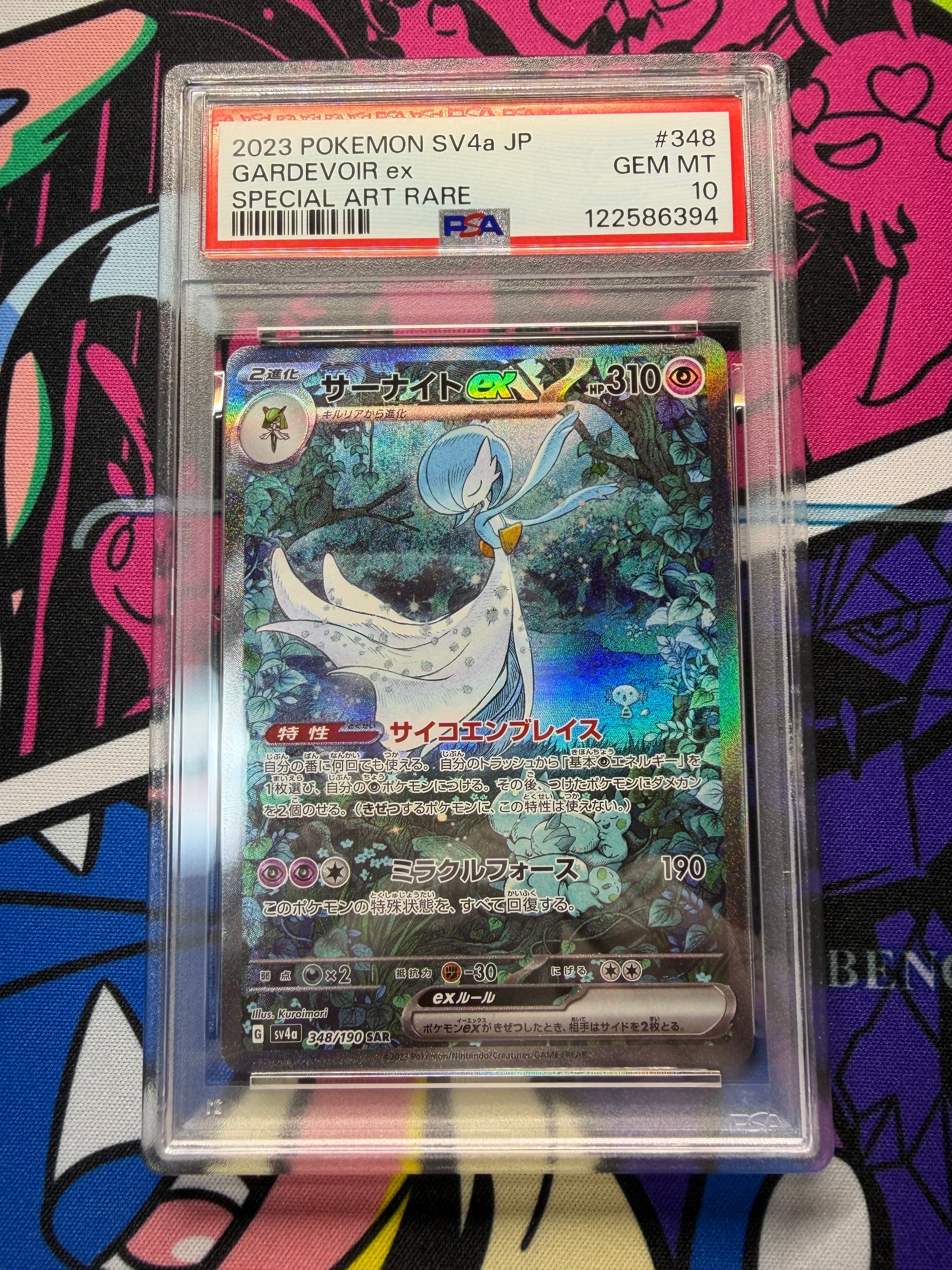 サーナイトex SAR [SV4a 348/190](ハイクラスパック「シャイニートレジャーex」)