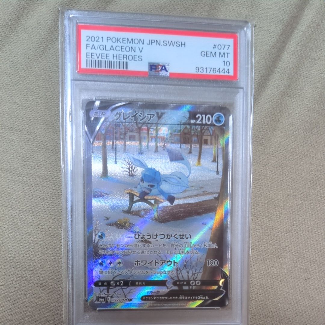 グレイシアV SR: SA[S6a 077/069](強化拡張パック「イーブイヒーローズ」)