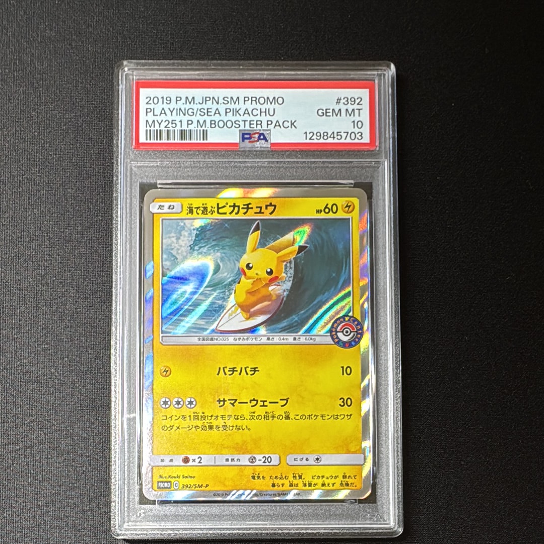 海で遊ぶピカチュウ: プロモ [SM-P 392](プロモーションカード「SM-P」)