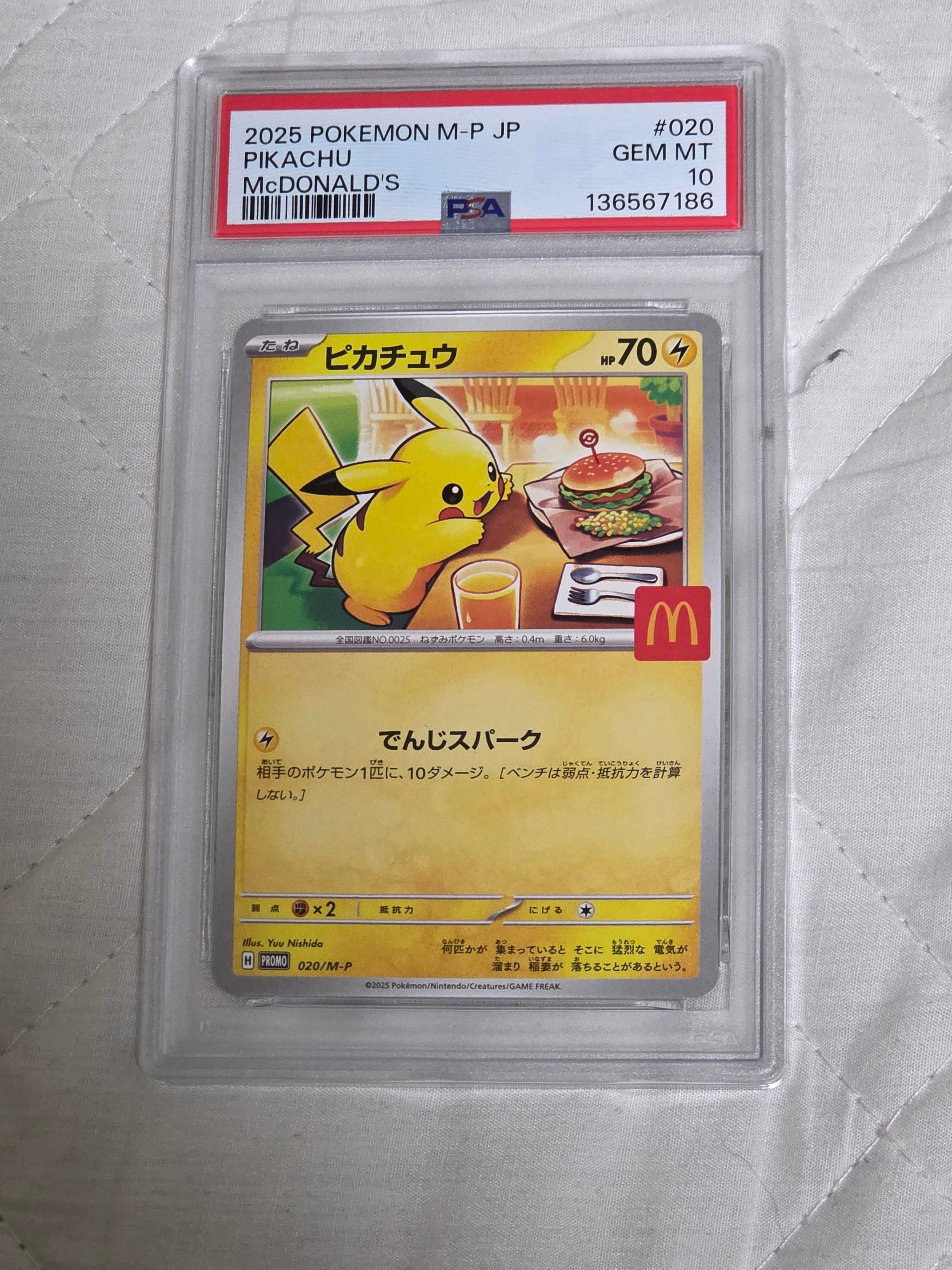 ピカチュウ P [M-P 020](プロモカードパック「マクドナルド ハッピーセット2025」)