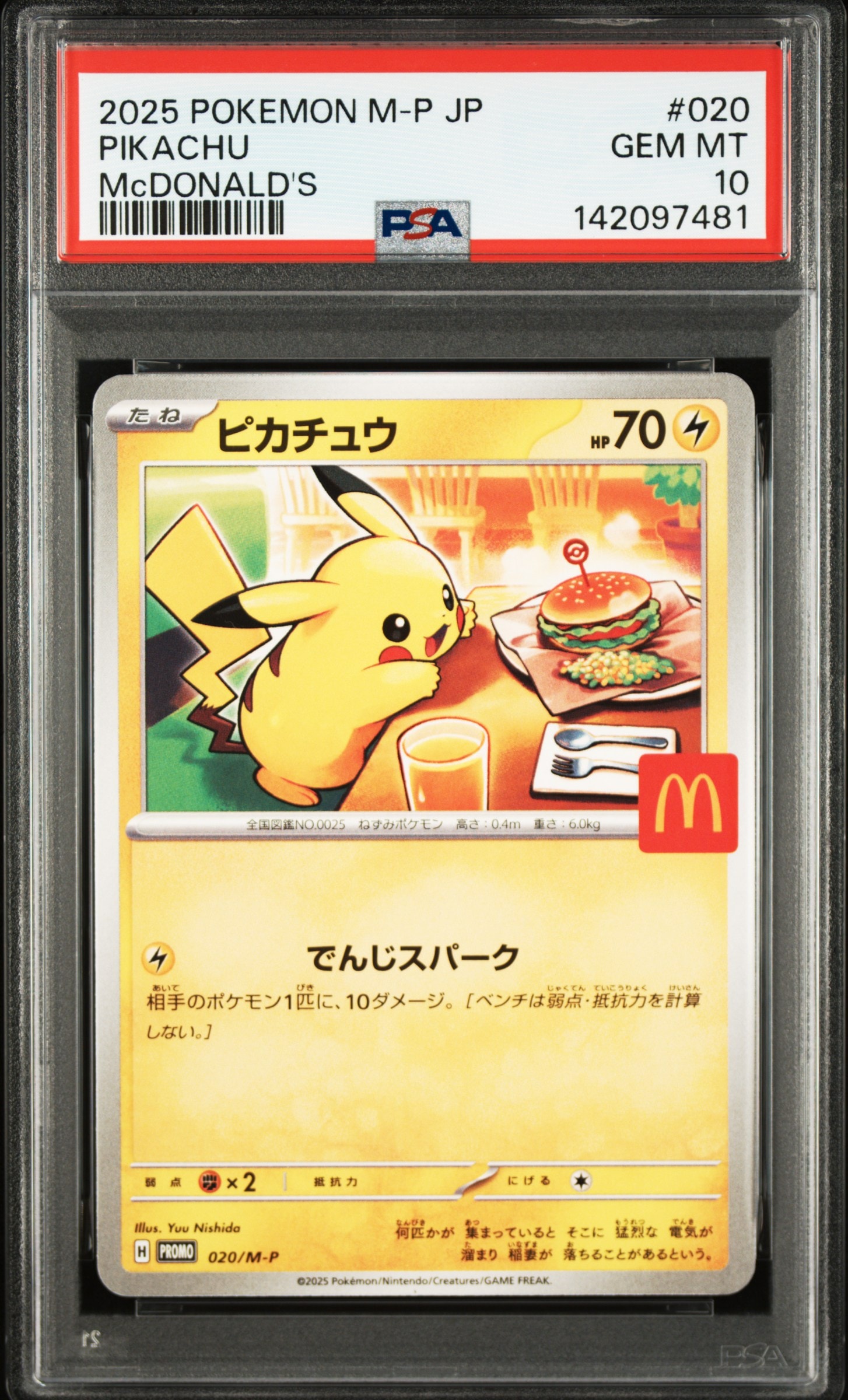 ピカチュウ P [M-P 020](プロモカードパック「マクドナルド ハッピーセット2025」)
