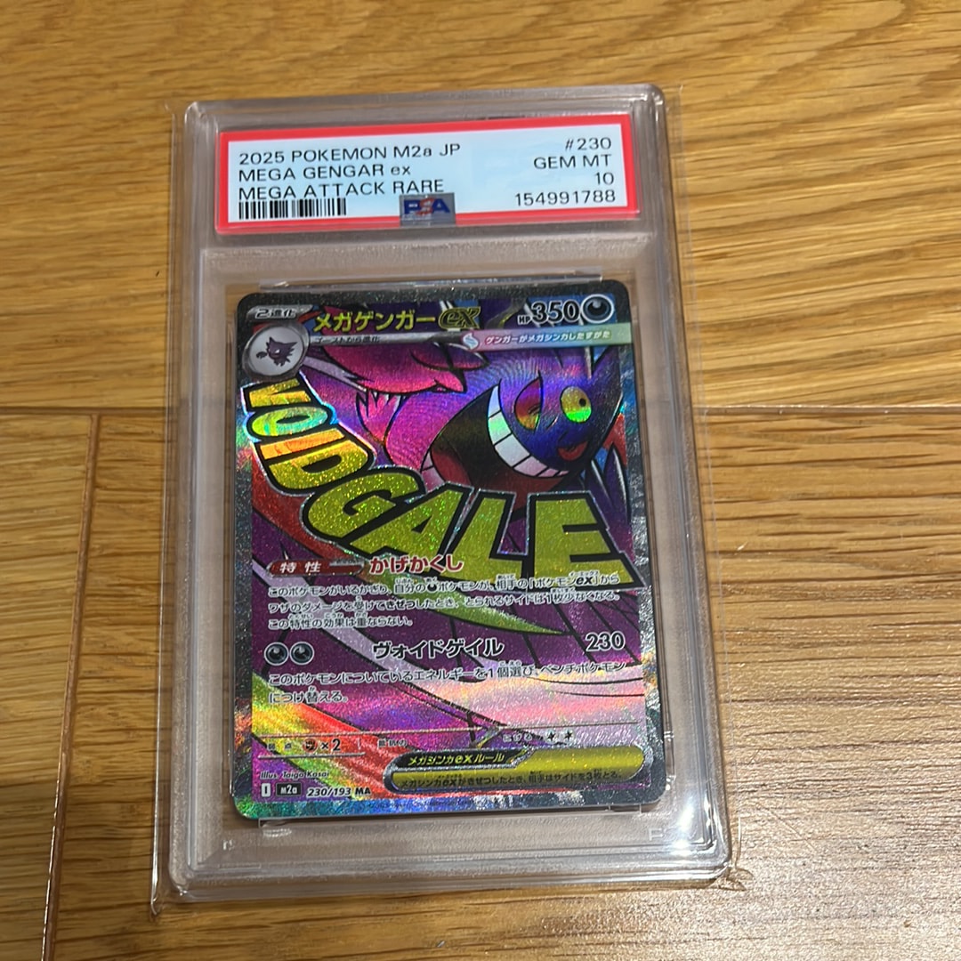 メガゲンガーex MA [M2a 230/193](ハイクラスパック「MEGAドリームex