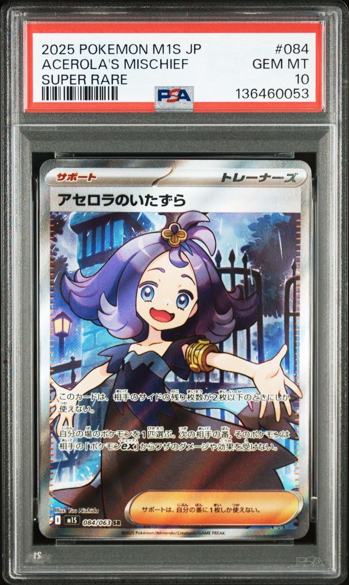 アセロラのいたずら SR [M1S 084/063](拡張パック「メガシンフォニア」)