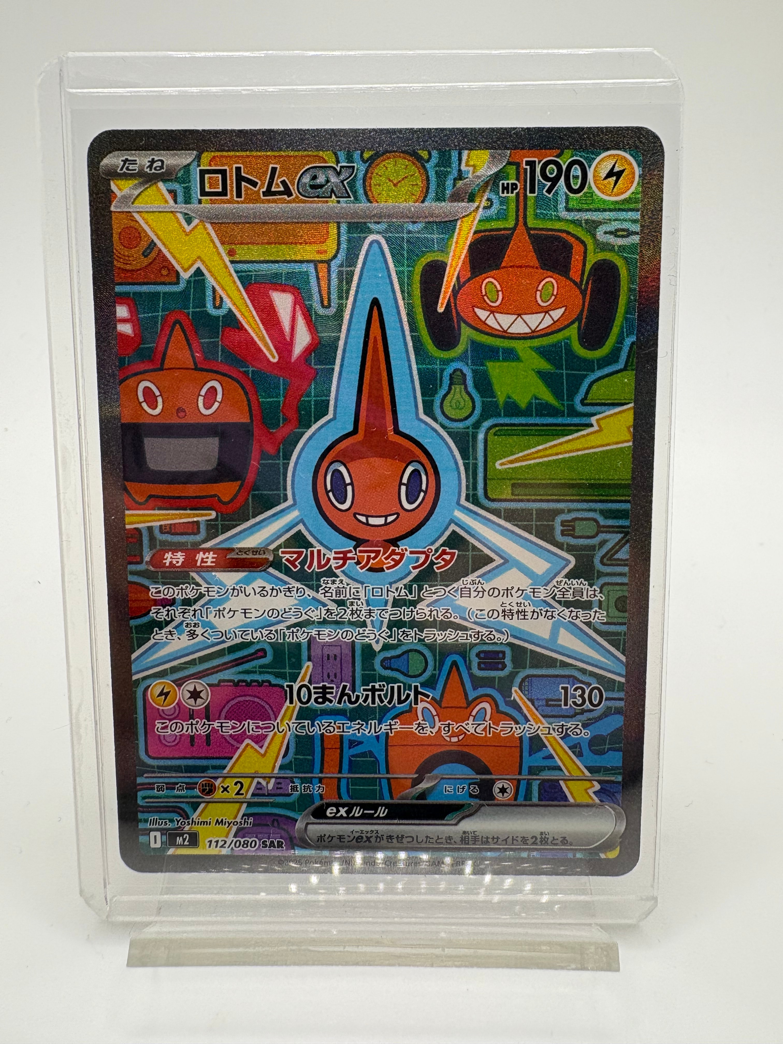 ロトムex SAR [M2 112/080](拡張パック「インフェルノX」)