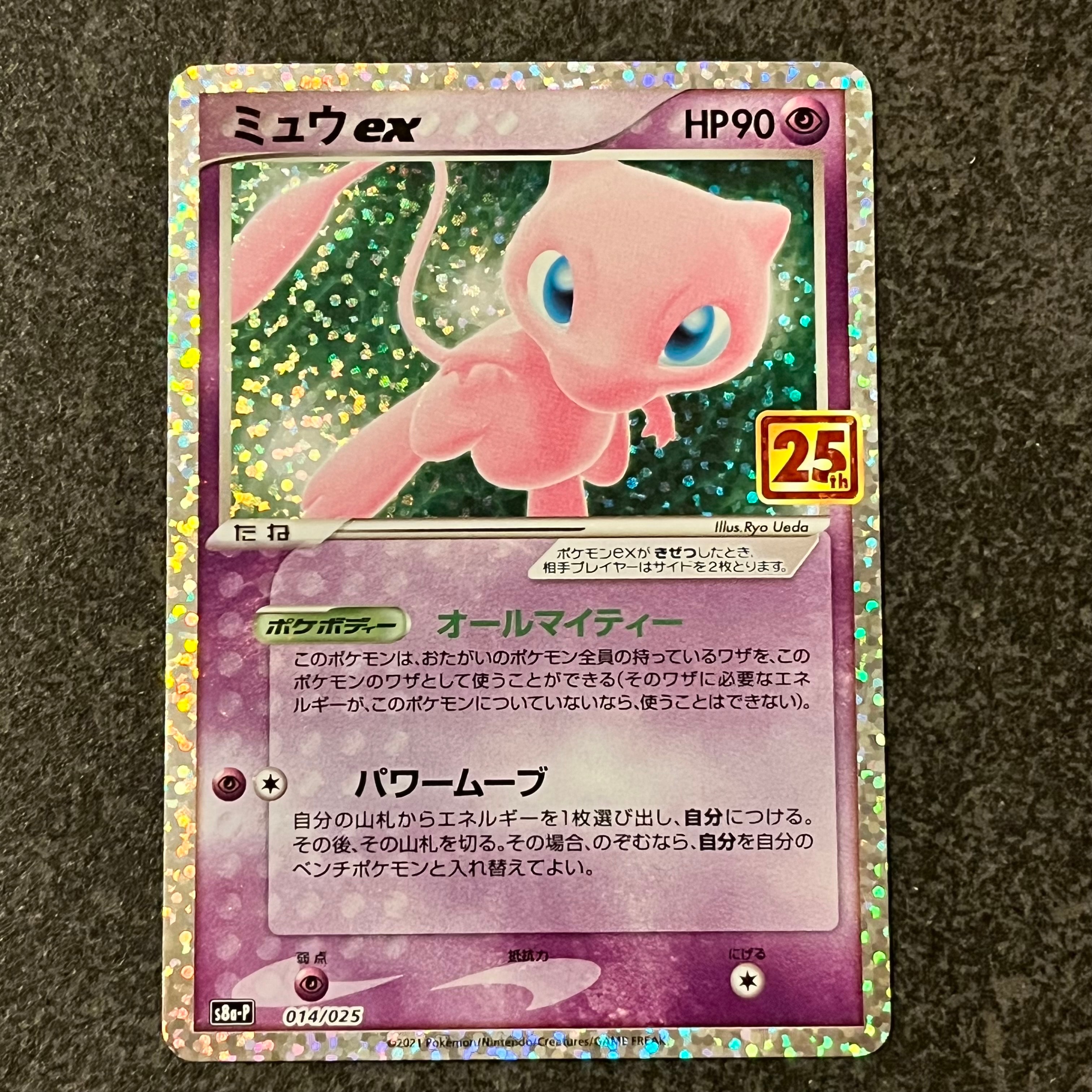 ミュウex: プロモ[S8a-P 014/025](プロモカードパック 25th ANNIVERSARY edition)