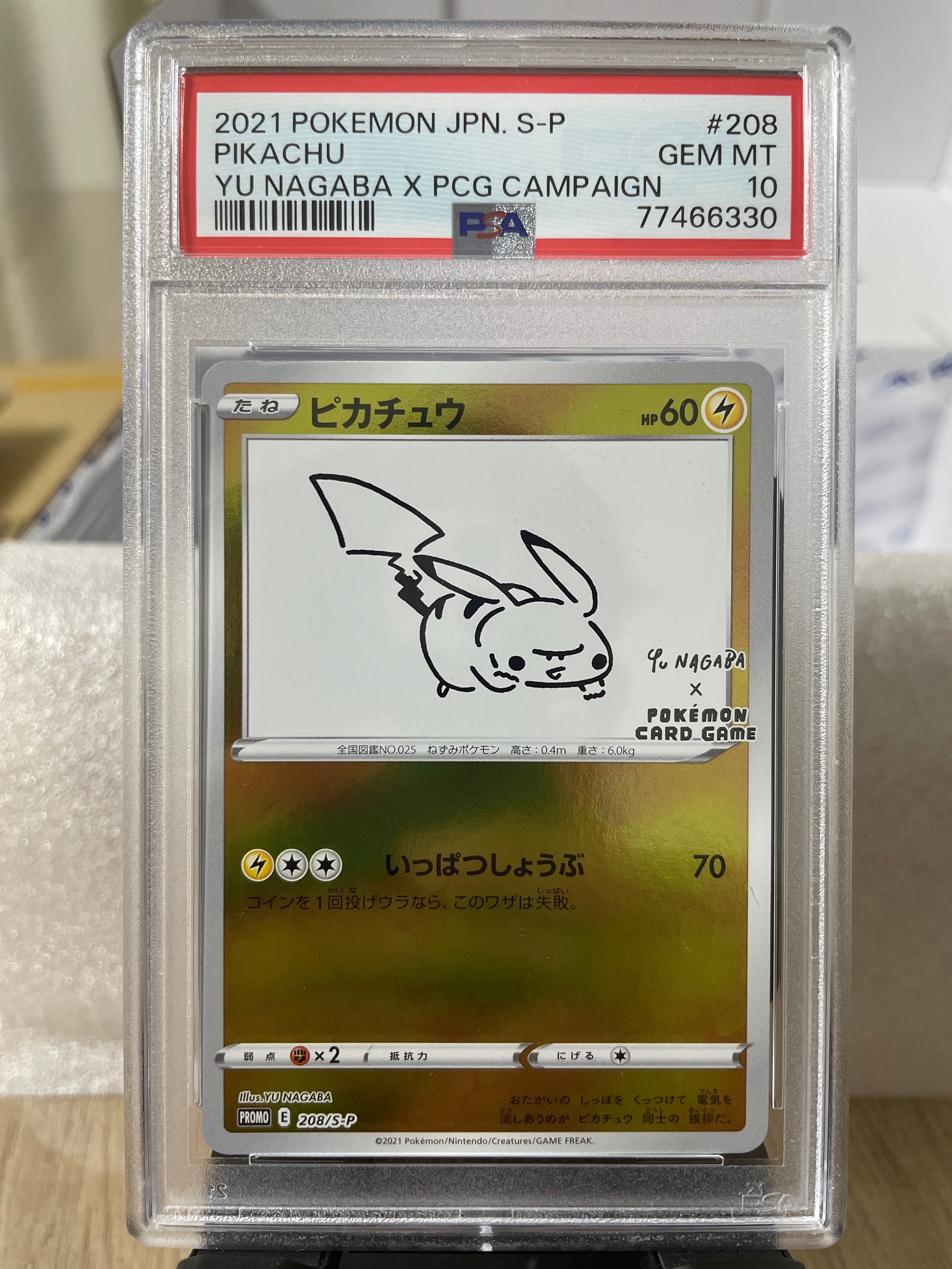 ピカチュウ:プロモ [S-P 208](「YU NAGABA×ポケモンカードゲーム」プロモーションカード「S-P」)