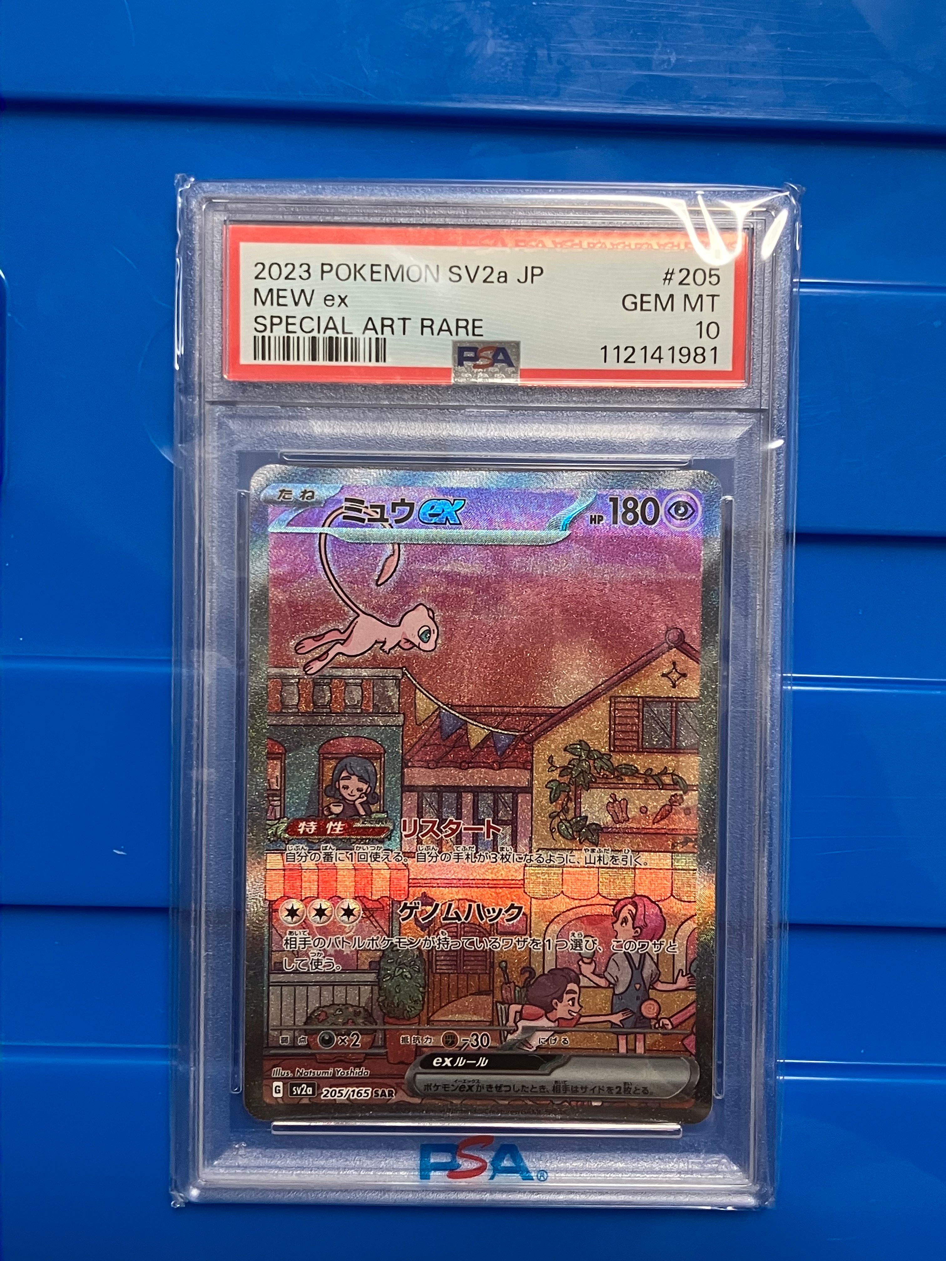 ミュウex SAR[SV2a 205/165](強化拡張パック「ポケモンカード151」)