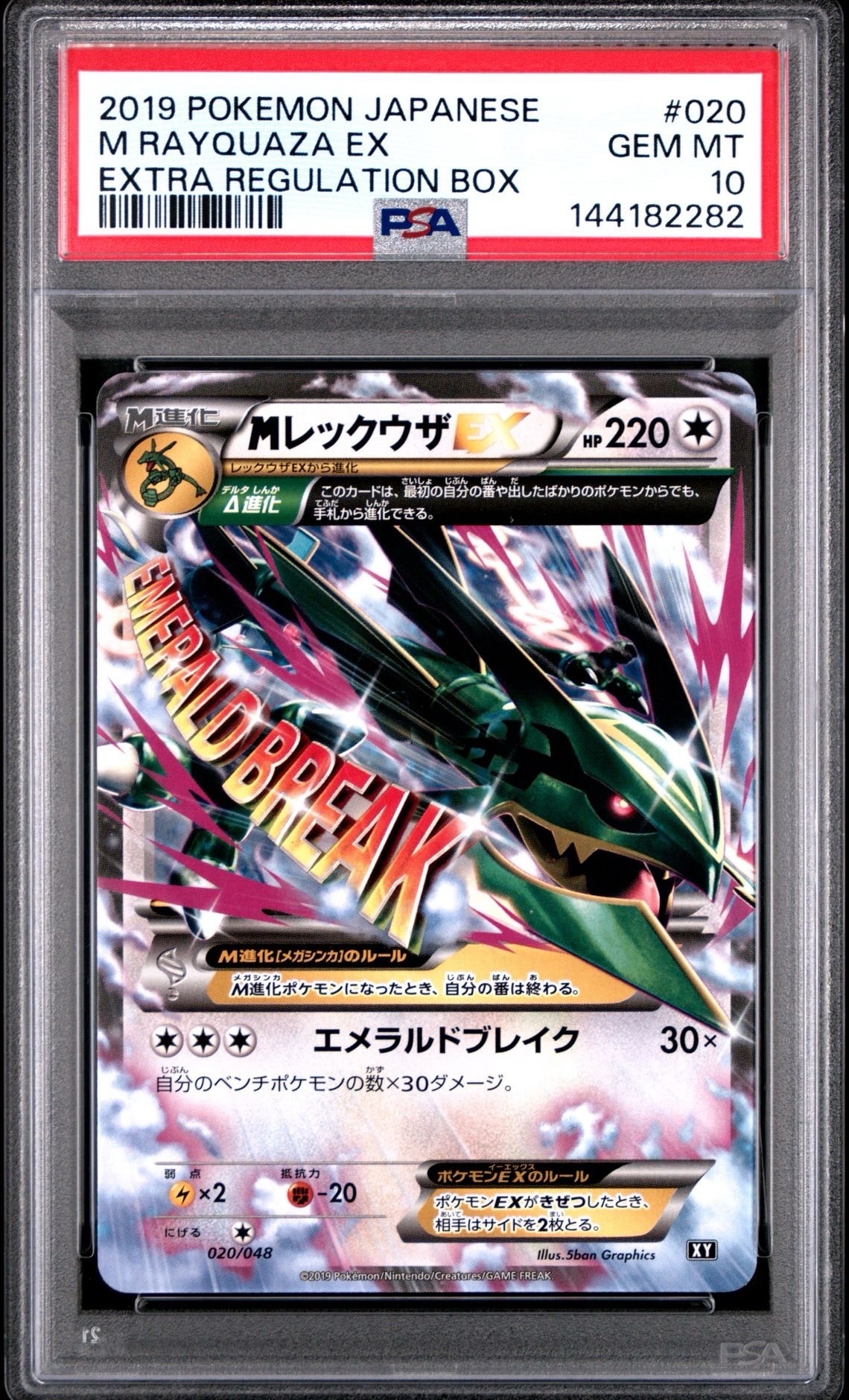PSA10】MレックウザEX [XY 020/048](BW / XY「エクストラ