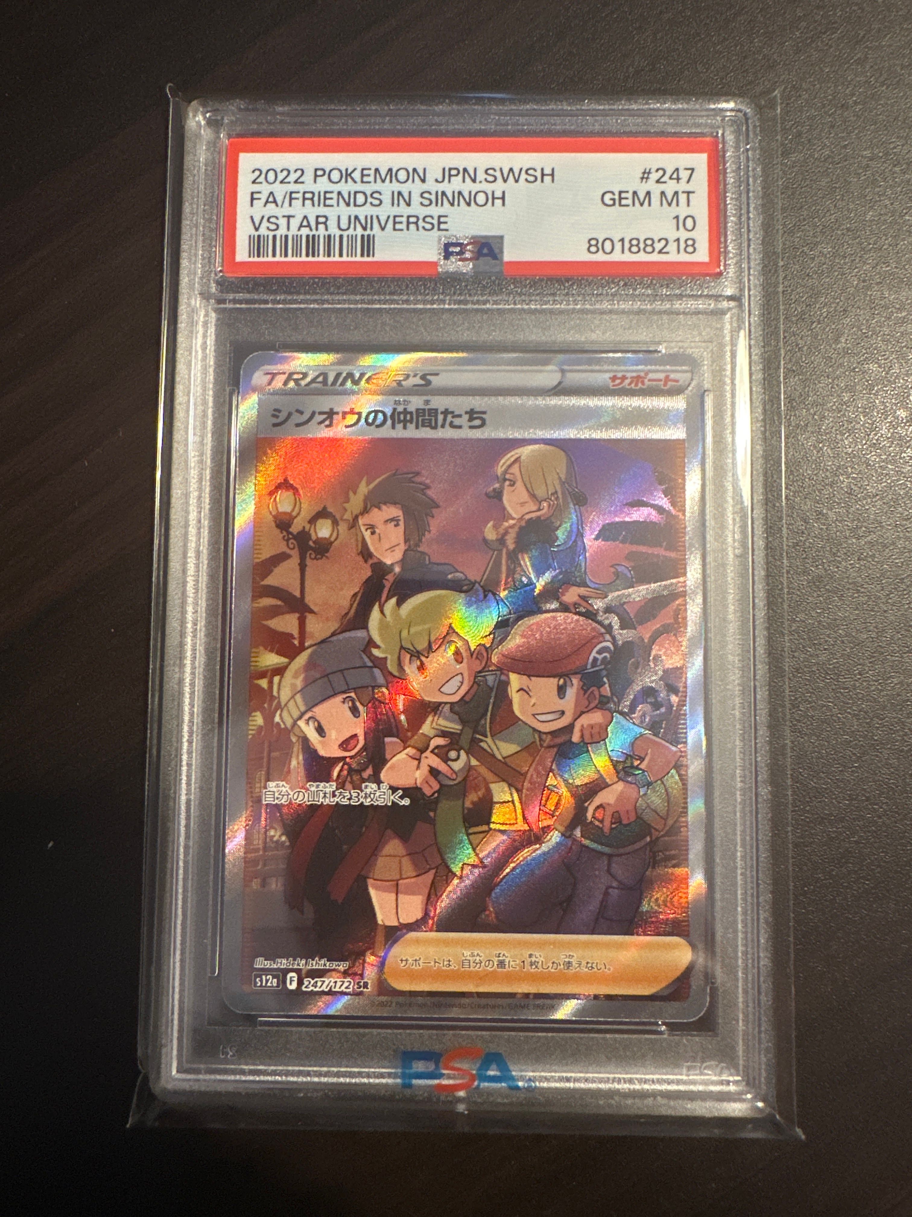 シンオウの仲間たち SR[s12a 247/172](ハイクラスパック「VSTARユニバース」)