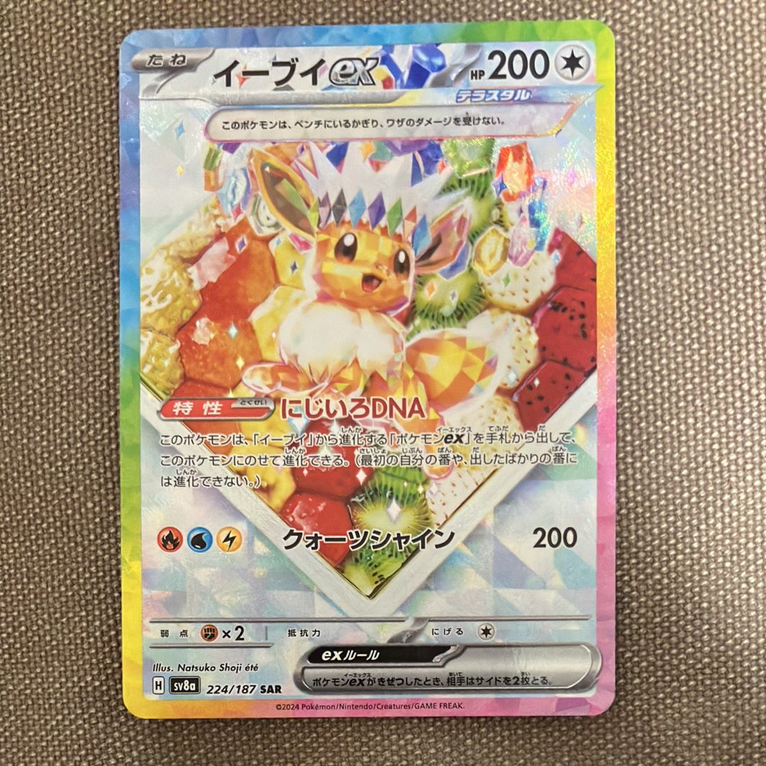 イーブイex SAR [SV8a 224/187](ハイクラスパック「テラスタルフェスex」)