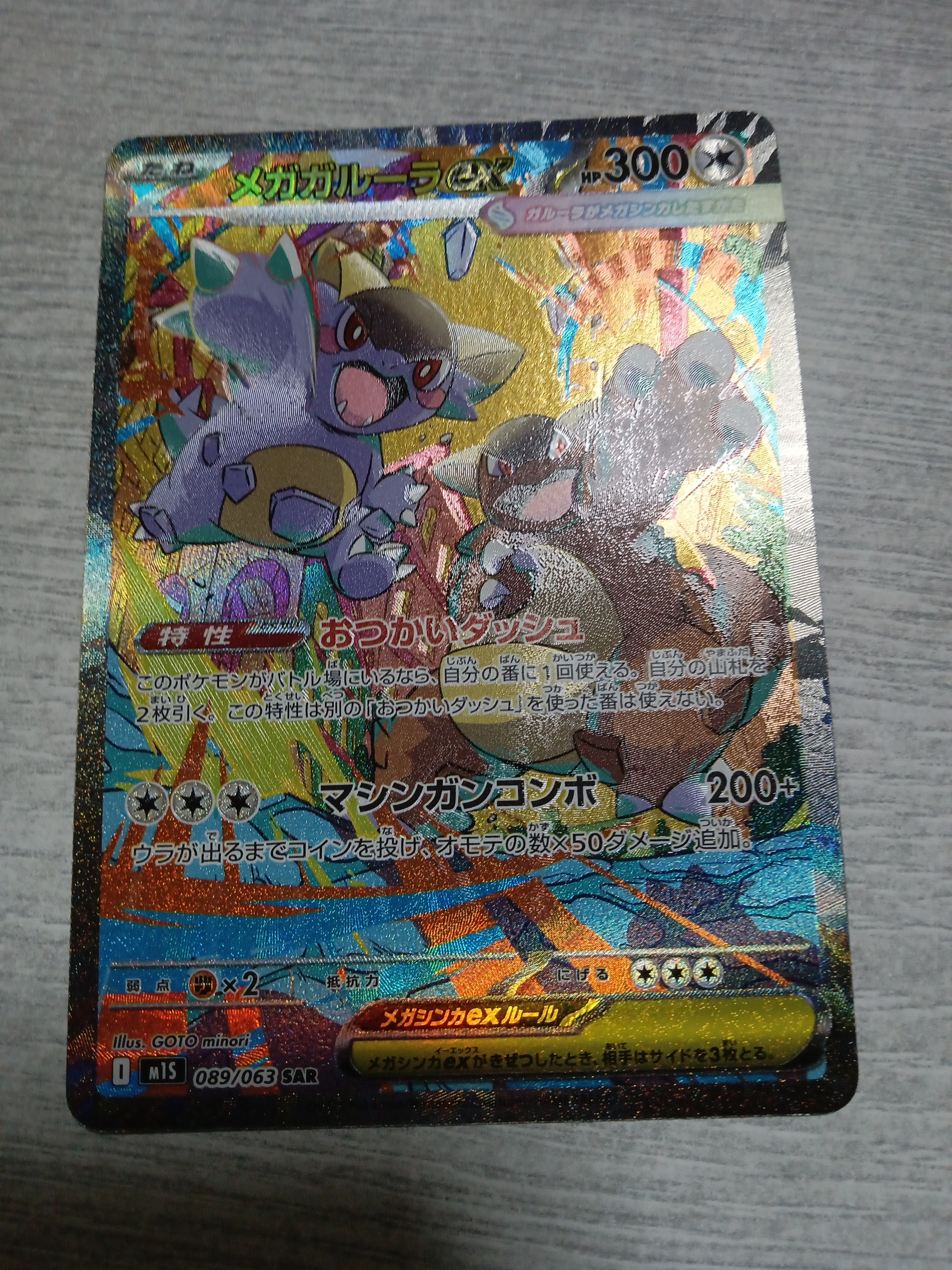 PSA10 メガガルーラex SAR 089/063 メガシンフォニア PSA10】メガガルーラex SAR 089/063 1枚の通販 土日祝休@magi公式