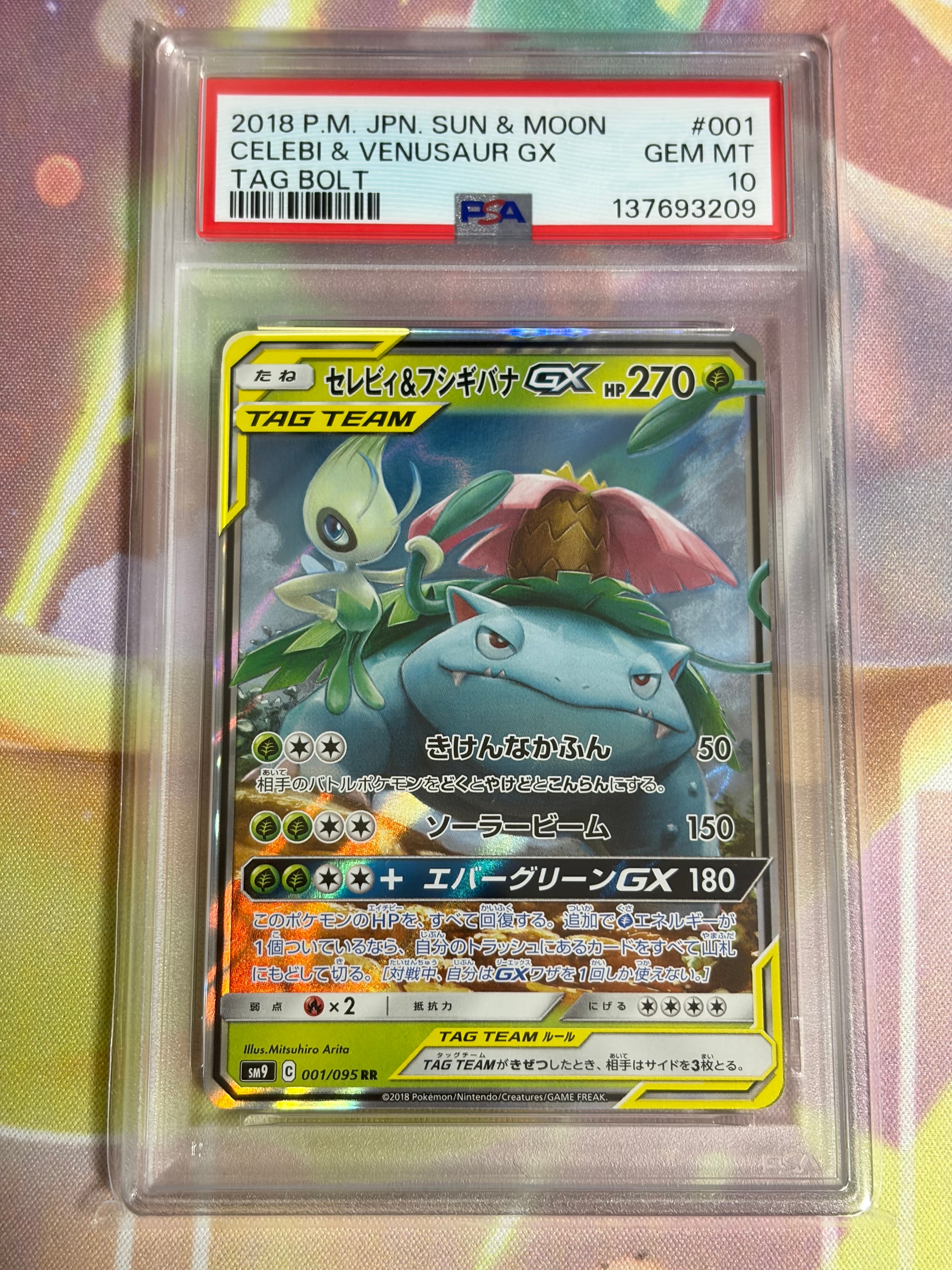 【PSA10】セレビィ＆フシギバナGX RR SM9 タッグボルト 001 PSA10】セレビィ＆フシギバナGX RR SM9 タッグボルト - メルカリ