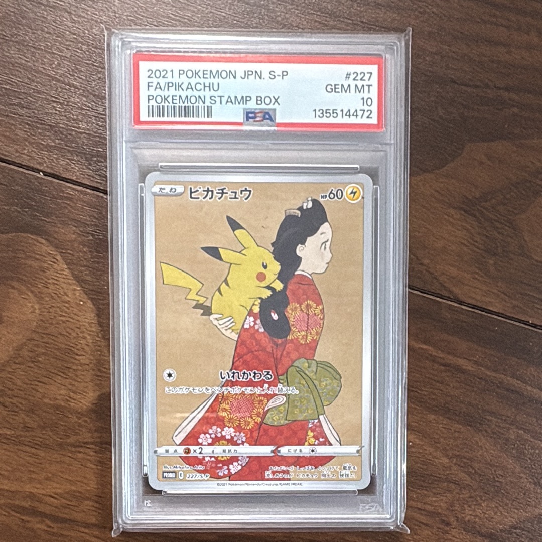 ピカチュウ: プロモ[S-P 227](プロモーションカード 「ポケモン切手BOX 見返り美人・月に雁セット」)