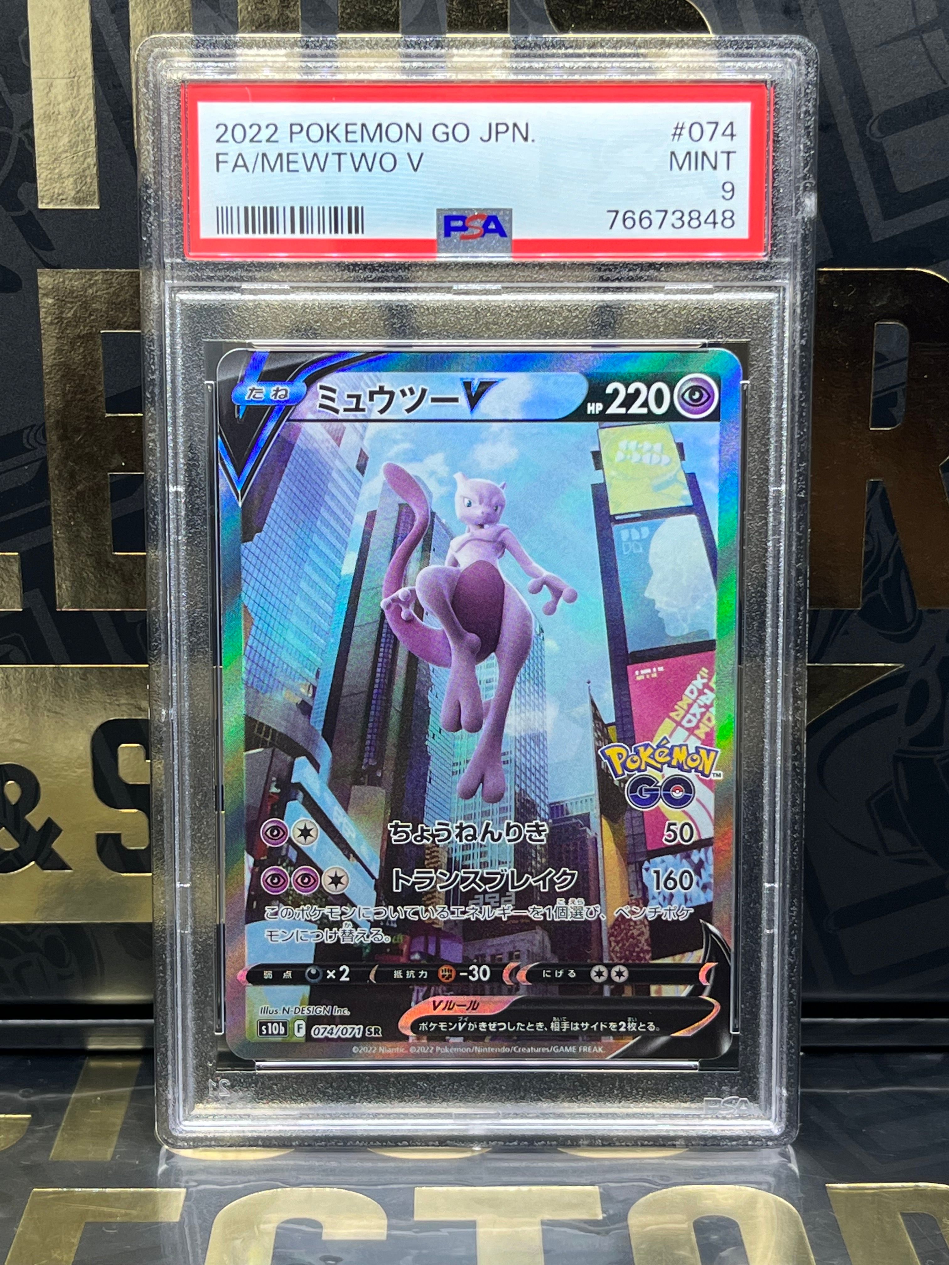 ミュウツーV SR: SA[S10b 074/071](強化拡張パック「Pokemon GO」)