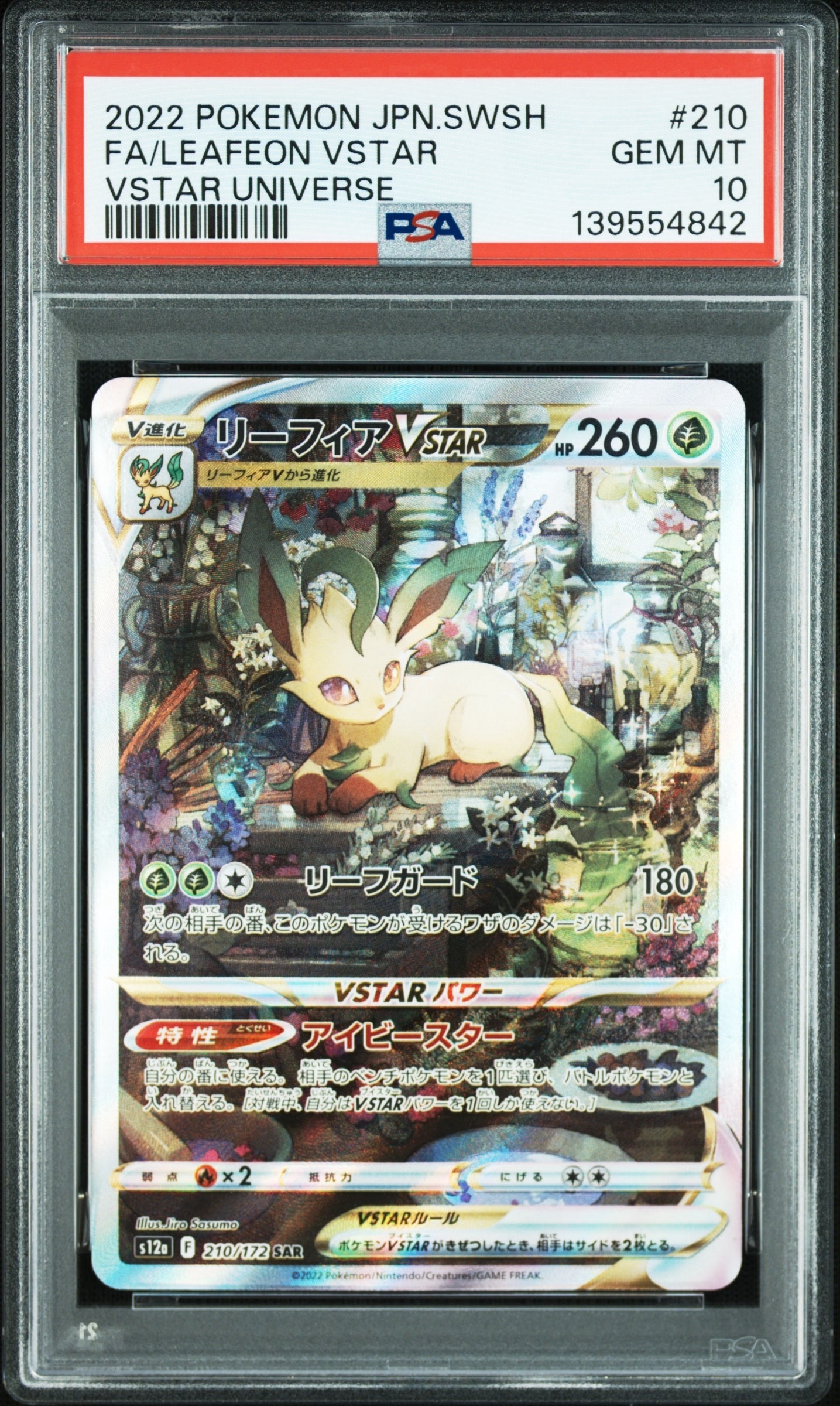 リーフィアVSTAR SAR[s12a 210/172](ハイクラスパック「VSTARユニバース」)