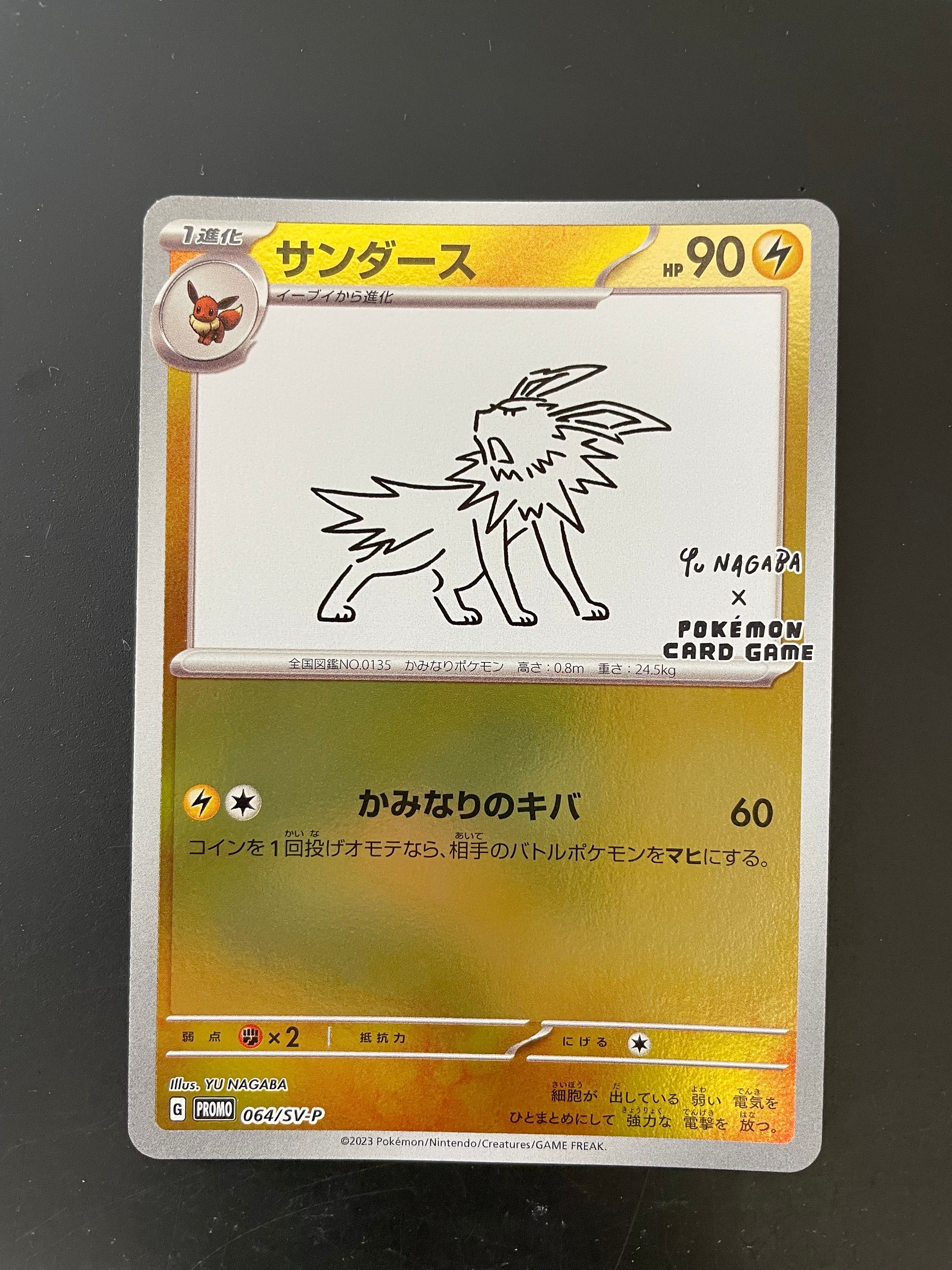 サンダース: プロモ [SV-P 064](「YU NAGABA×ポケモンカードゲーム」プロモーションカード「SV-P」)