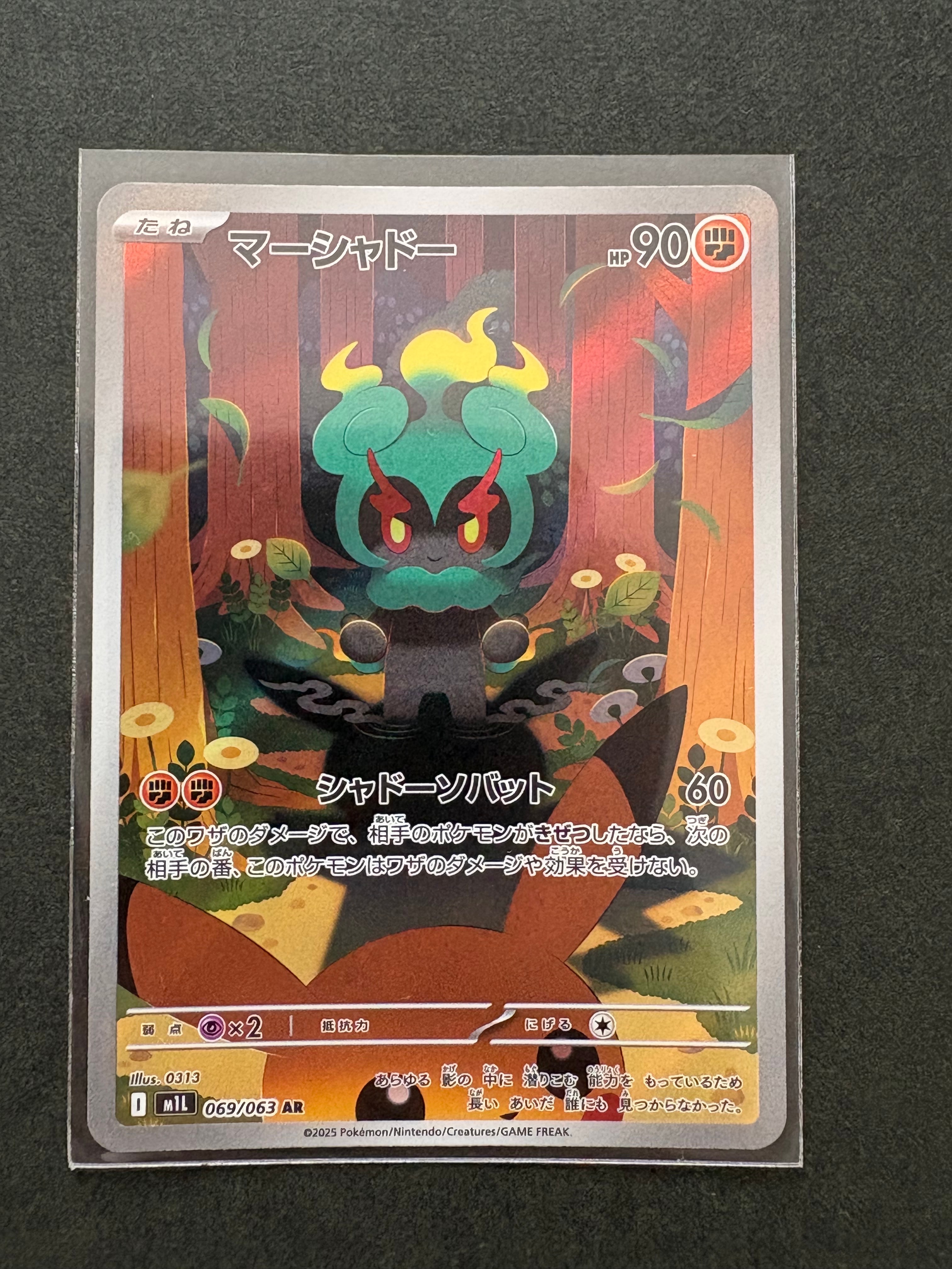 マーシャドー AR [M1L 069/063](拡張パック「メガブレイブ」)