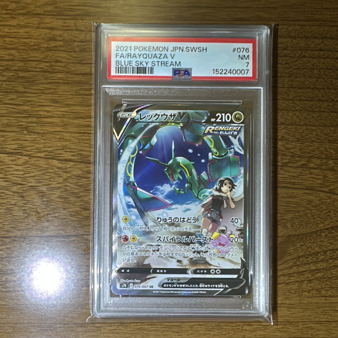 レックウザV SR: SA[S7R 076/067](拡張パック「蒼空ストリーム」)の
