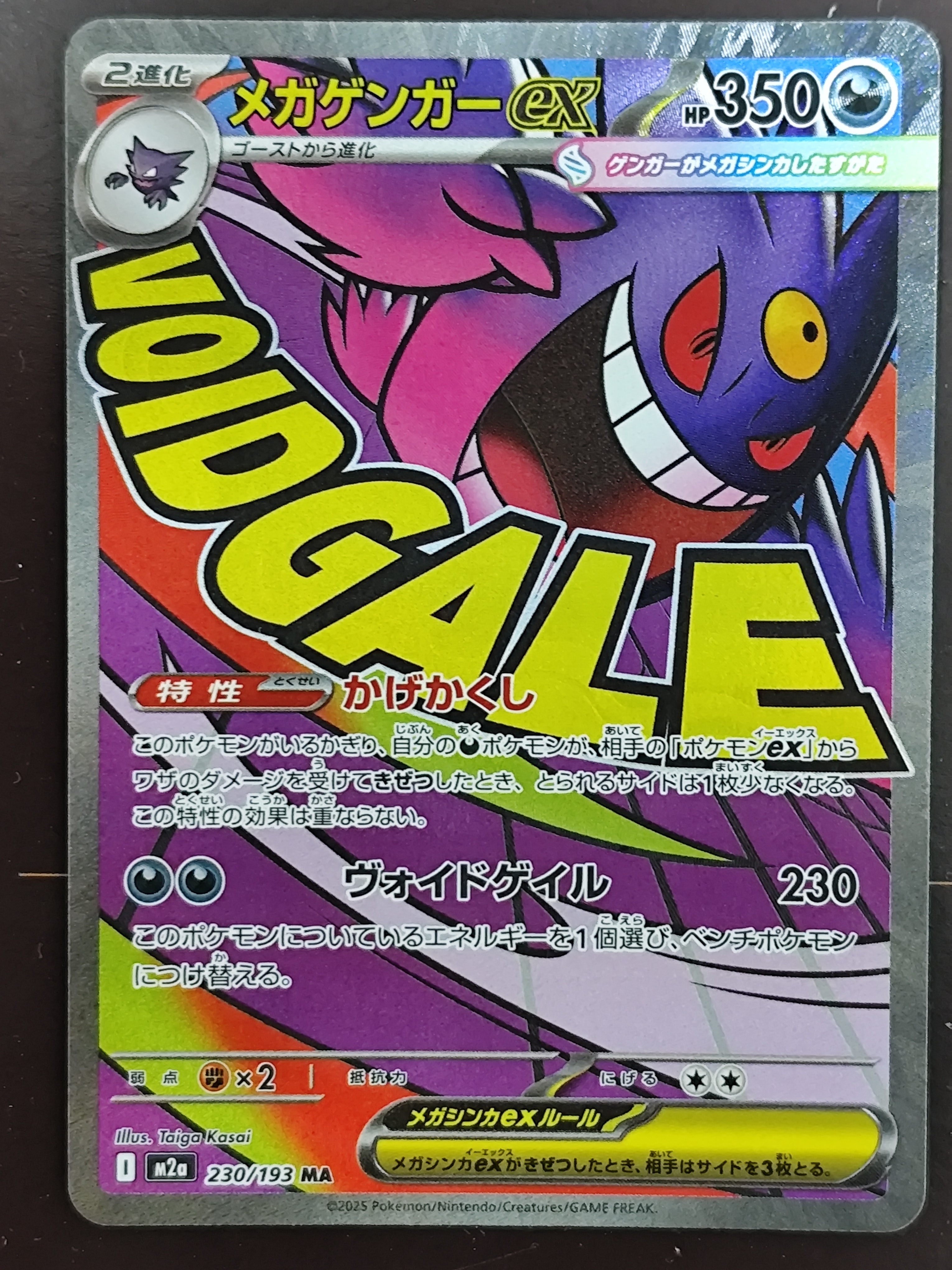 メガゲンガーex MA [M2a 230/193](ハイクラスパック「MEGAドリームex」)