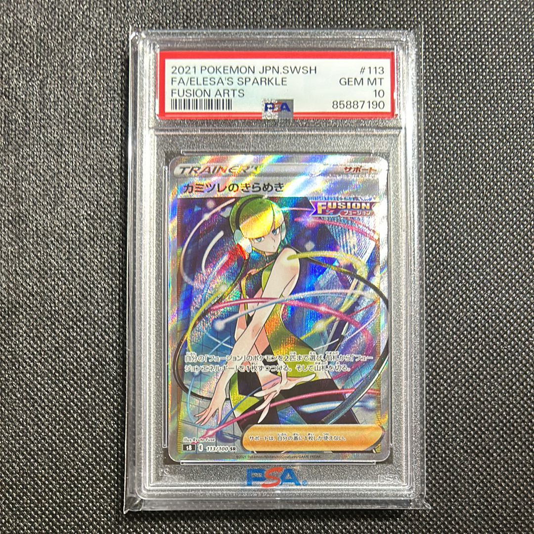 カミツレのきらめき SR[S8 113/100](拡張パック「フュージョンアーツ」)