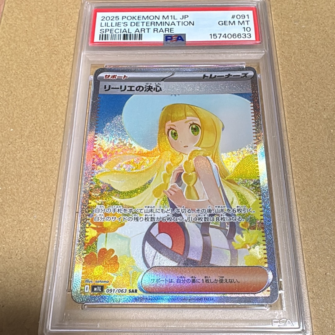 リーリエの決心 SAR [M1L 091/063](拡張パック「メガブレイブ」)通販