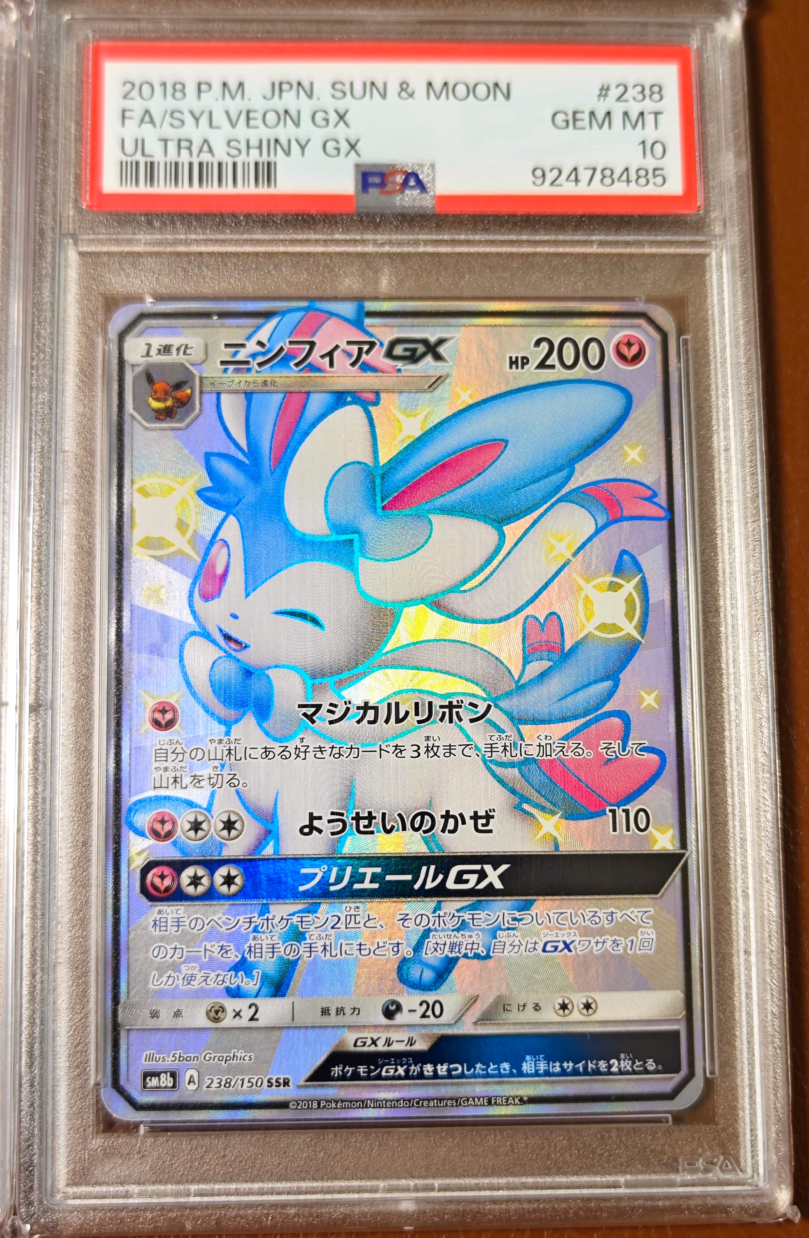 ニンフィア: プロモ [SV-P 070](「YU NAGABA×ポケモンカードゲーム