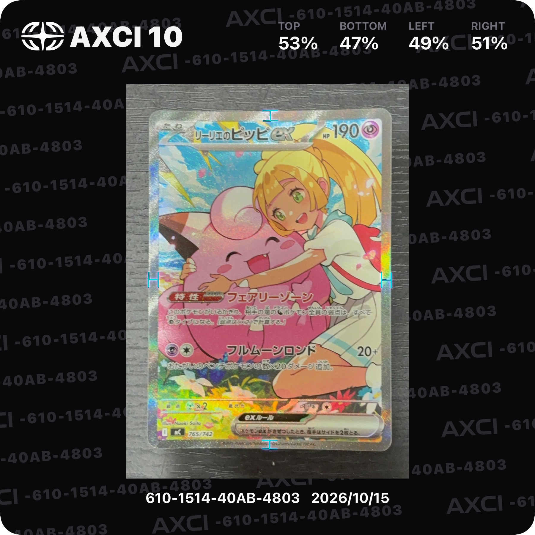 リーリエのピッピex SAR仕様 [MC 765/742](スタートデッキ100「バトル