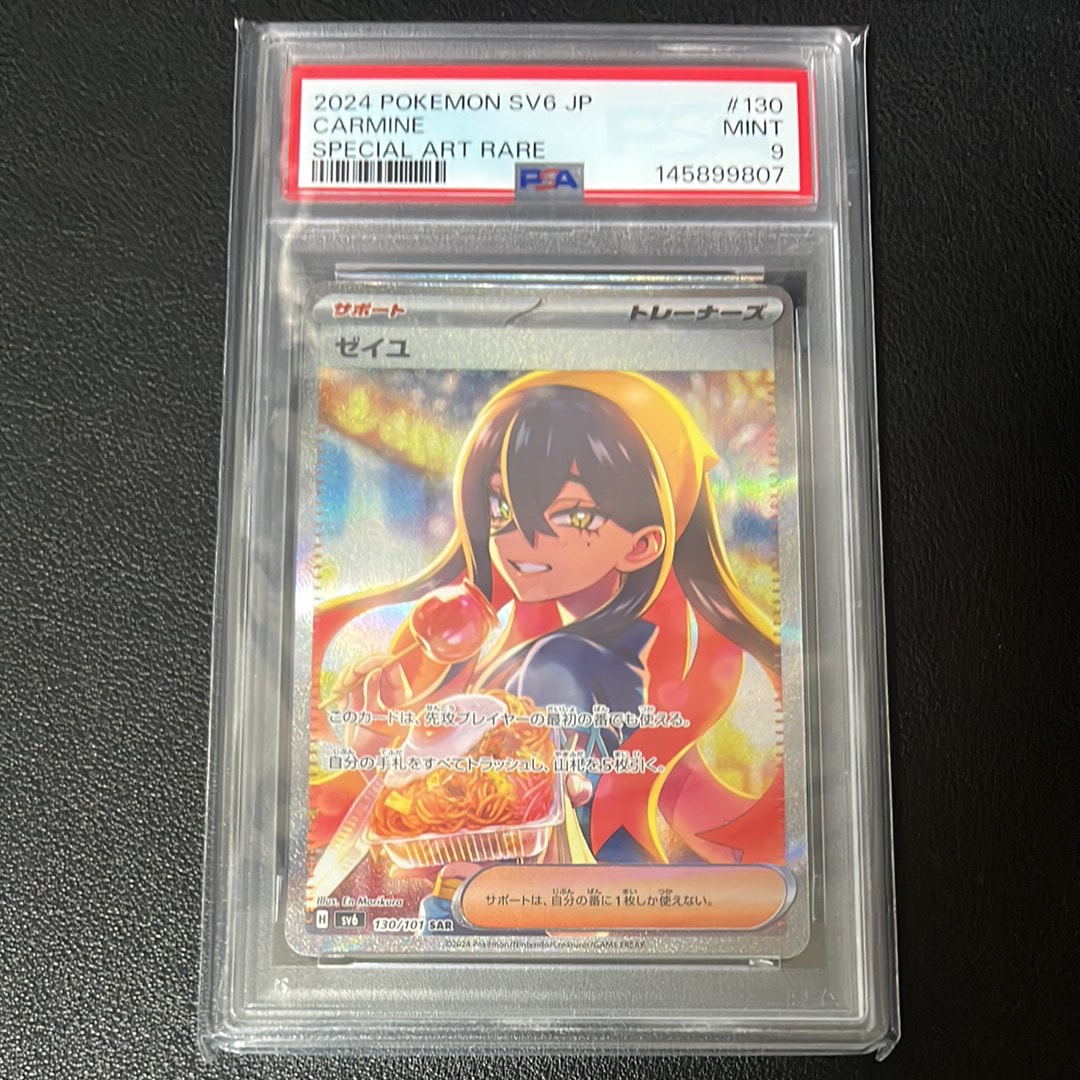 ゼイユ SAR [SV6 130/101](拡張パック「変幻の仮面」)の新品/中古