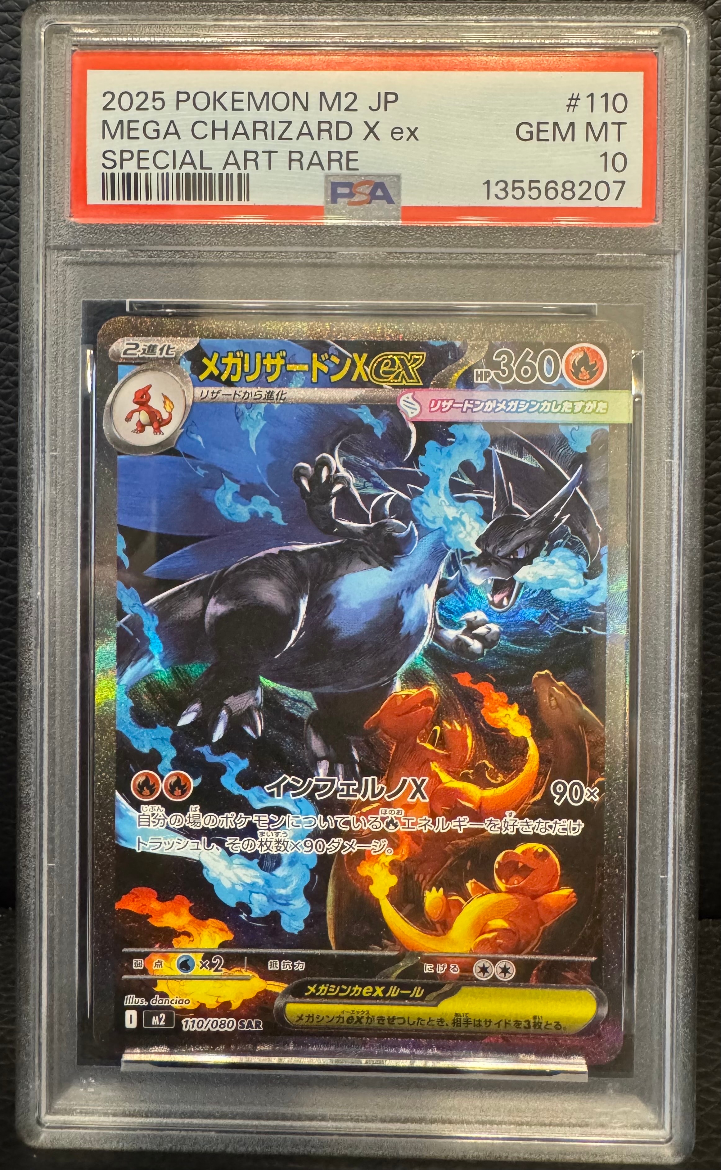 メガリザードンXex SAR [M2 110/080](拡張パック「インフェルノX」)