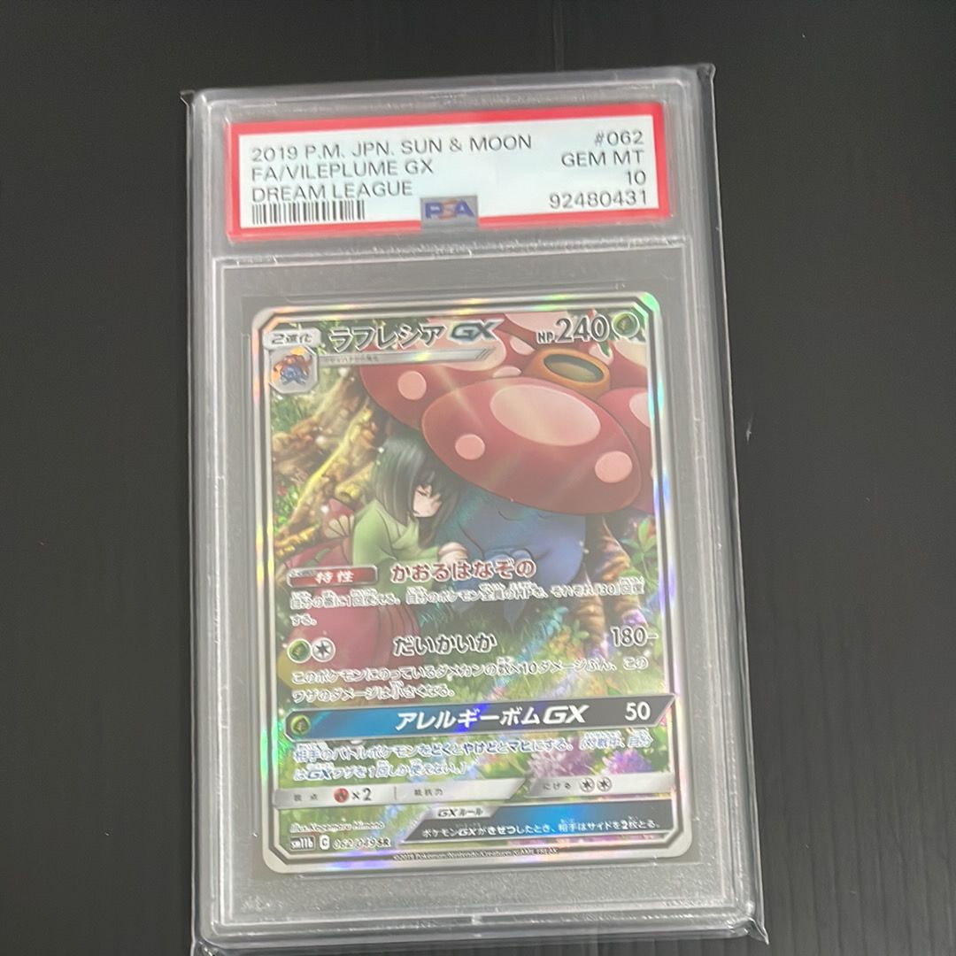 ラフレシアGX SR: SA[SM11b 062/049](強化拡張パック「ドリームリーグ」)