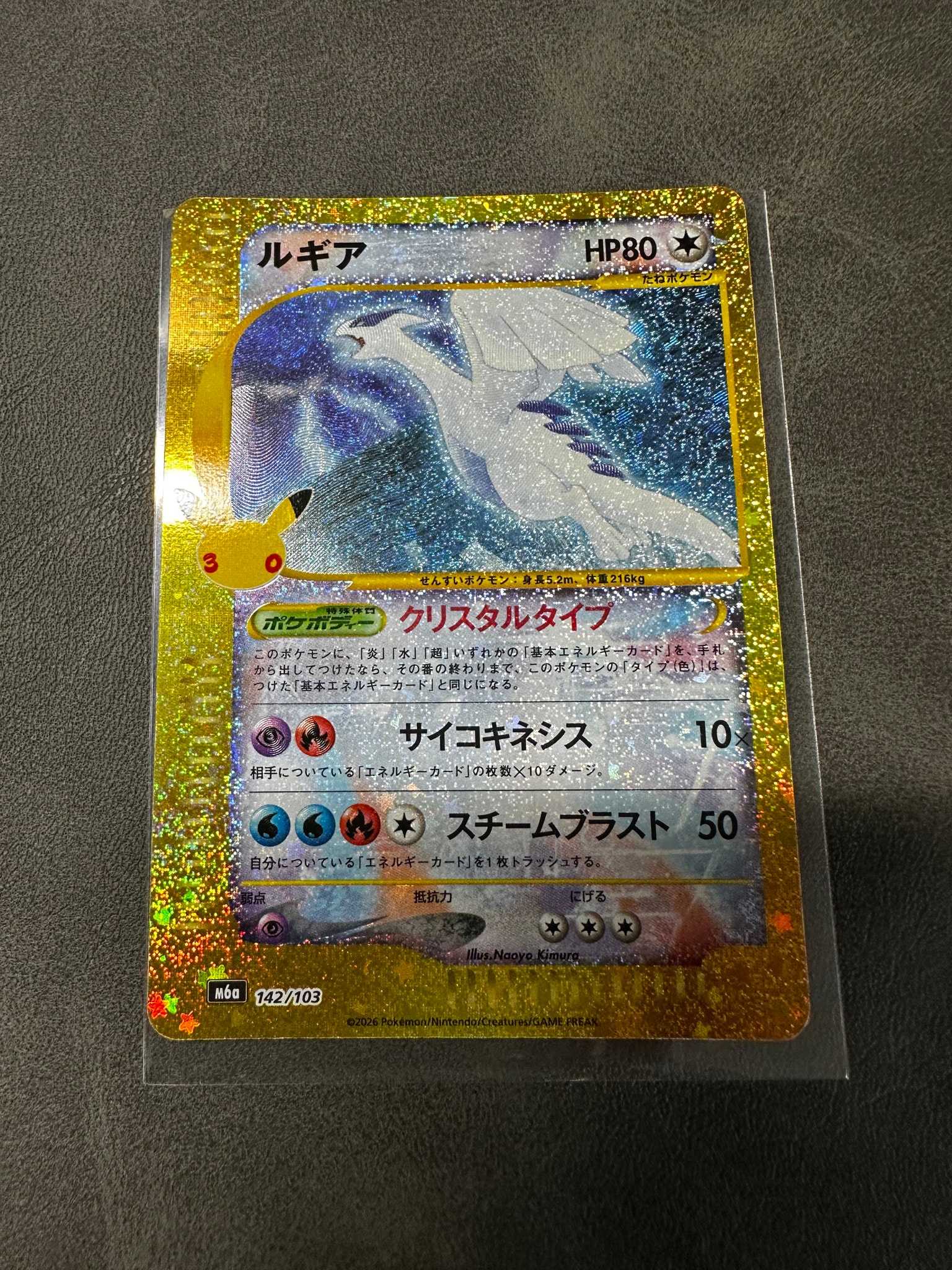 ルギア [M6a 142/103](拡張パック「30th CELEBRATION」)
