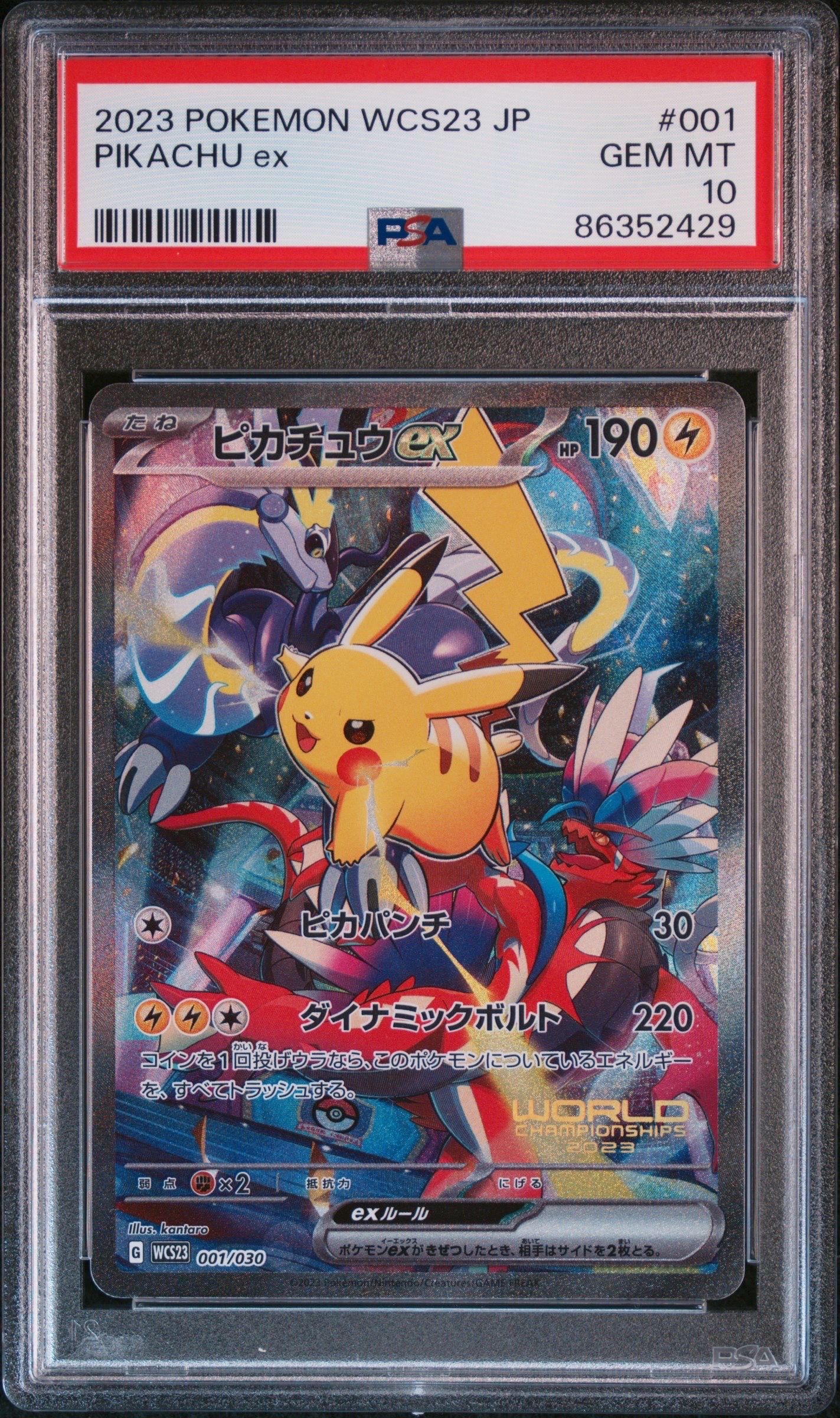 ピカチュウex [WCS23 001/030](ポケモンワールドチャンピオンシップス2023横浜 記念デッキ「ピカチュウ」)