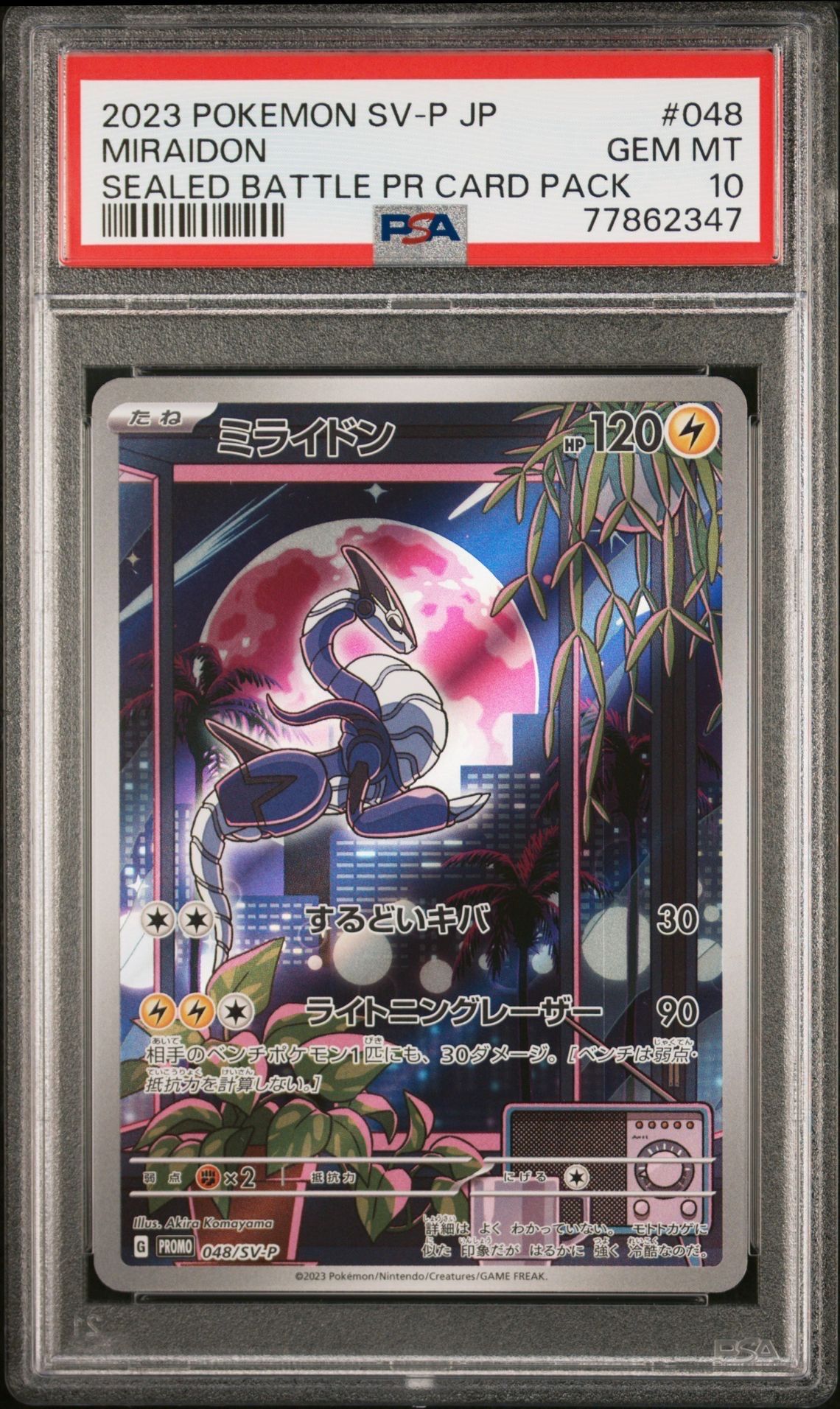 ミライドン: プロモ [SV-P 048](プロモーションカード「SV-P」)