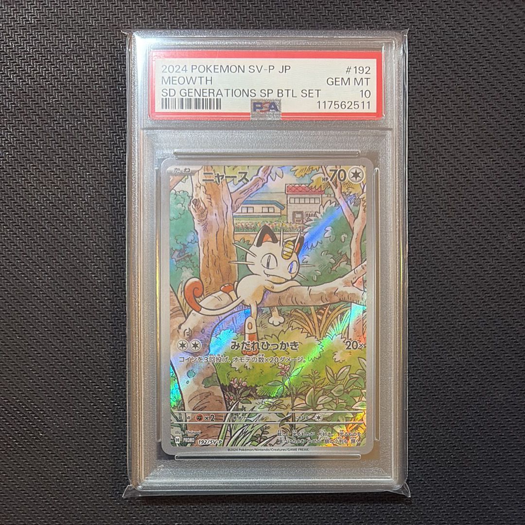 ニャース P [SV-P 192](スタートデッキ Generations「スペシャルバトルセット」)