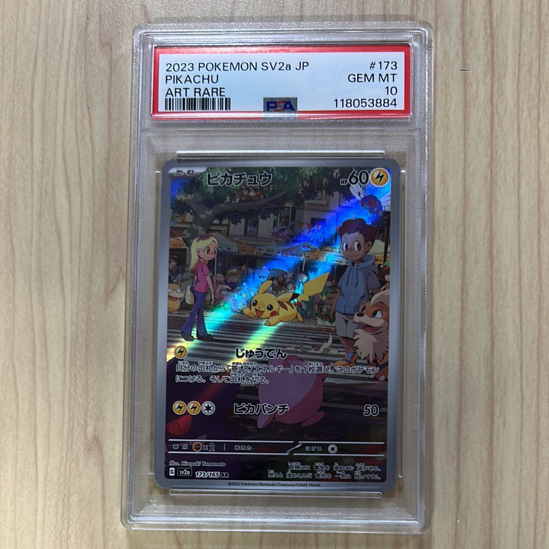 ピカチュウ AR[SV2a 173/165](強化拡張パック「ポケモンカード151」)