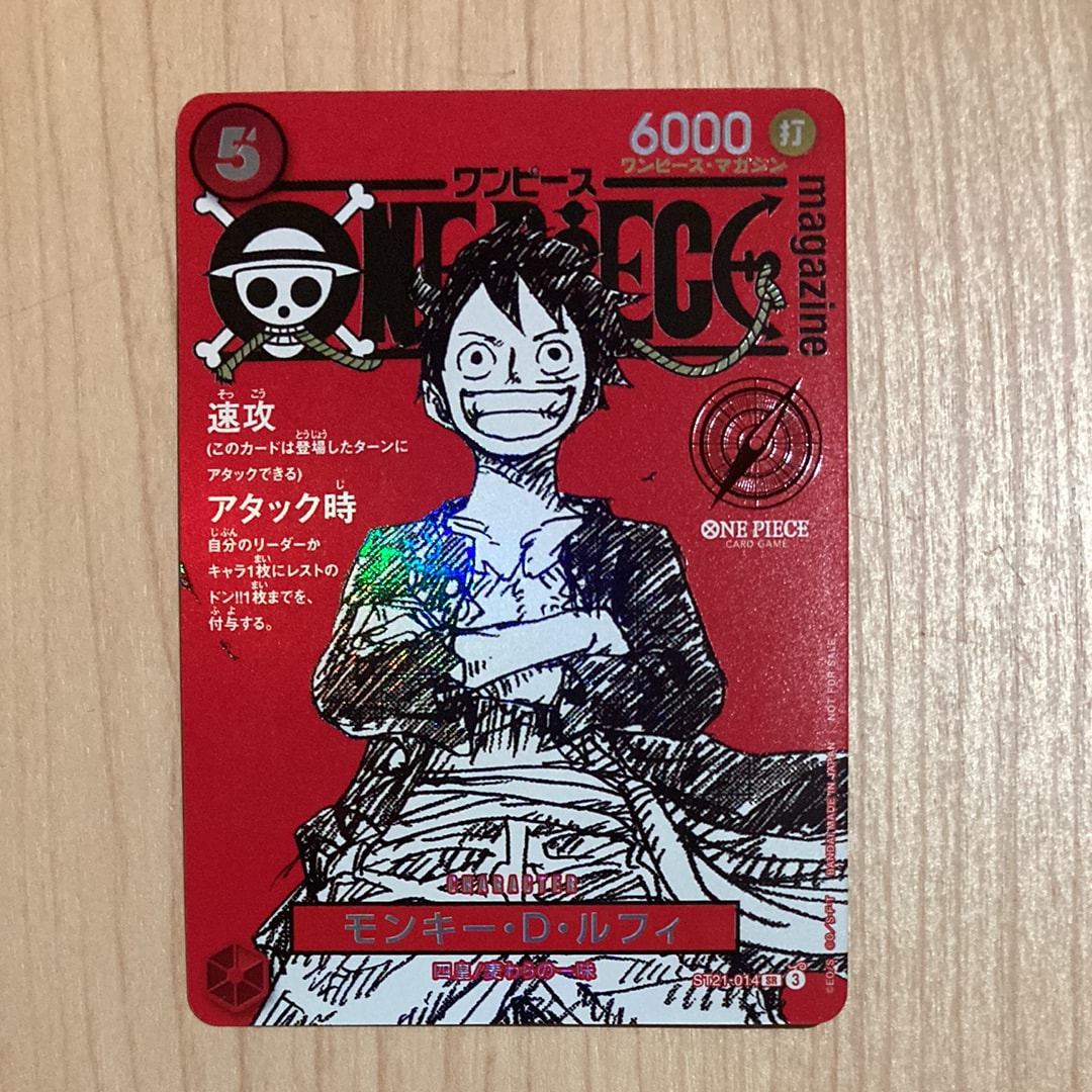 モンキー・D・ルフィ SR [ST21-014](プロモーションカード「ワンピースマガジン 特集 週刊少年ジャンプとワンピース 020」)