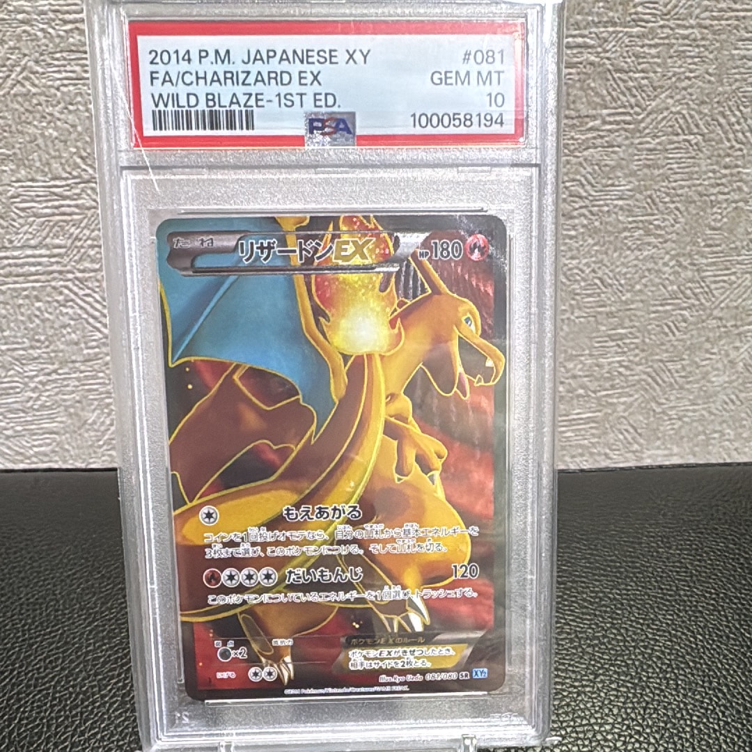 リザードンEX SR :1ED [XY2 081/080](拡張パック「ワイルドブレイズ」)